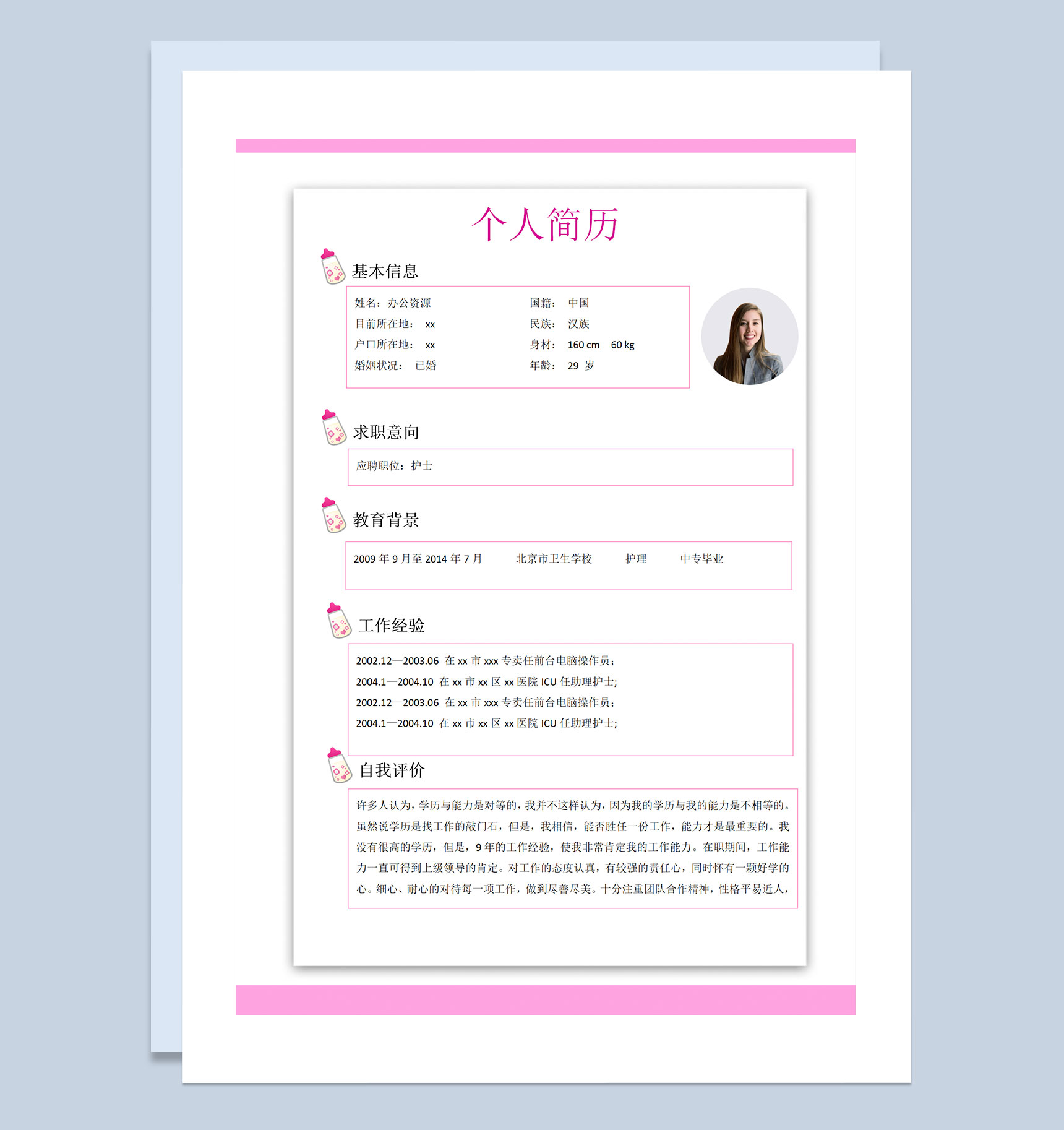 创意风护士个人简历求职简历自荐信套装Word模板
