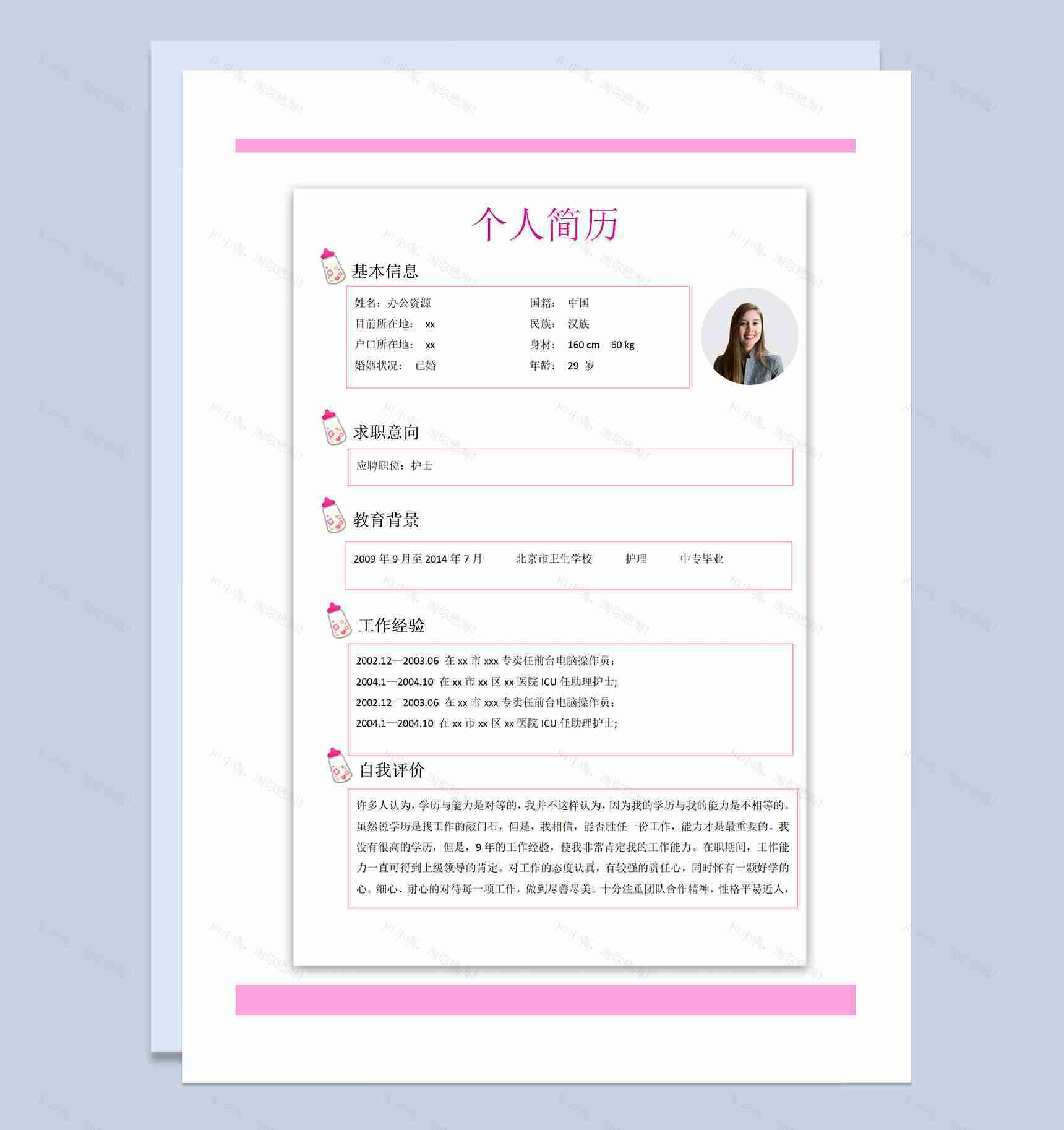 创意风护士个人简历求职简历自荐信套装Word模板-1