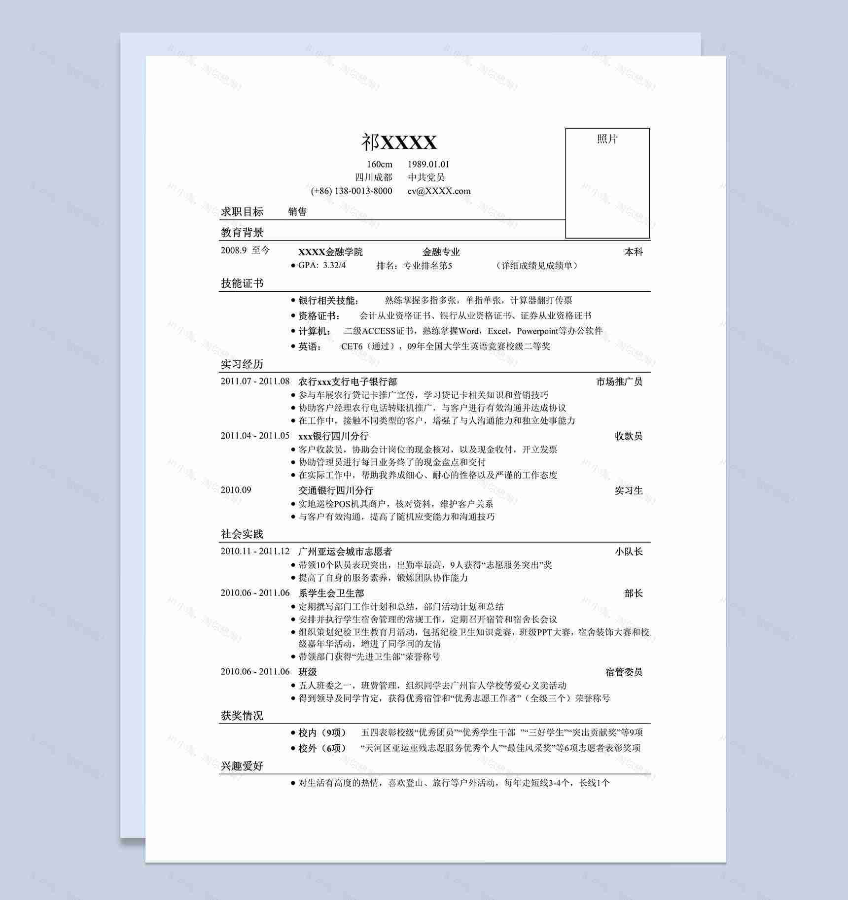 银行类求职销售简历工作Word模板-1