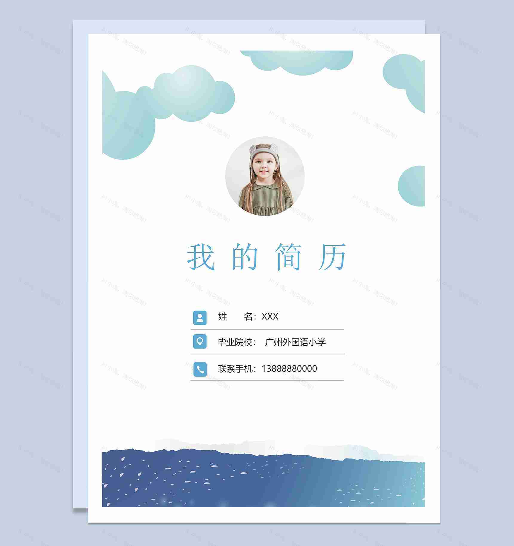 创意清新小升初个人简历Word模板-1
