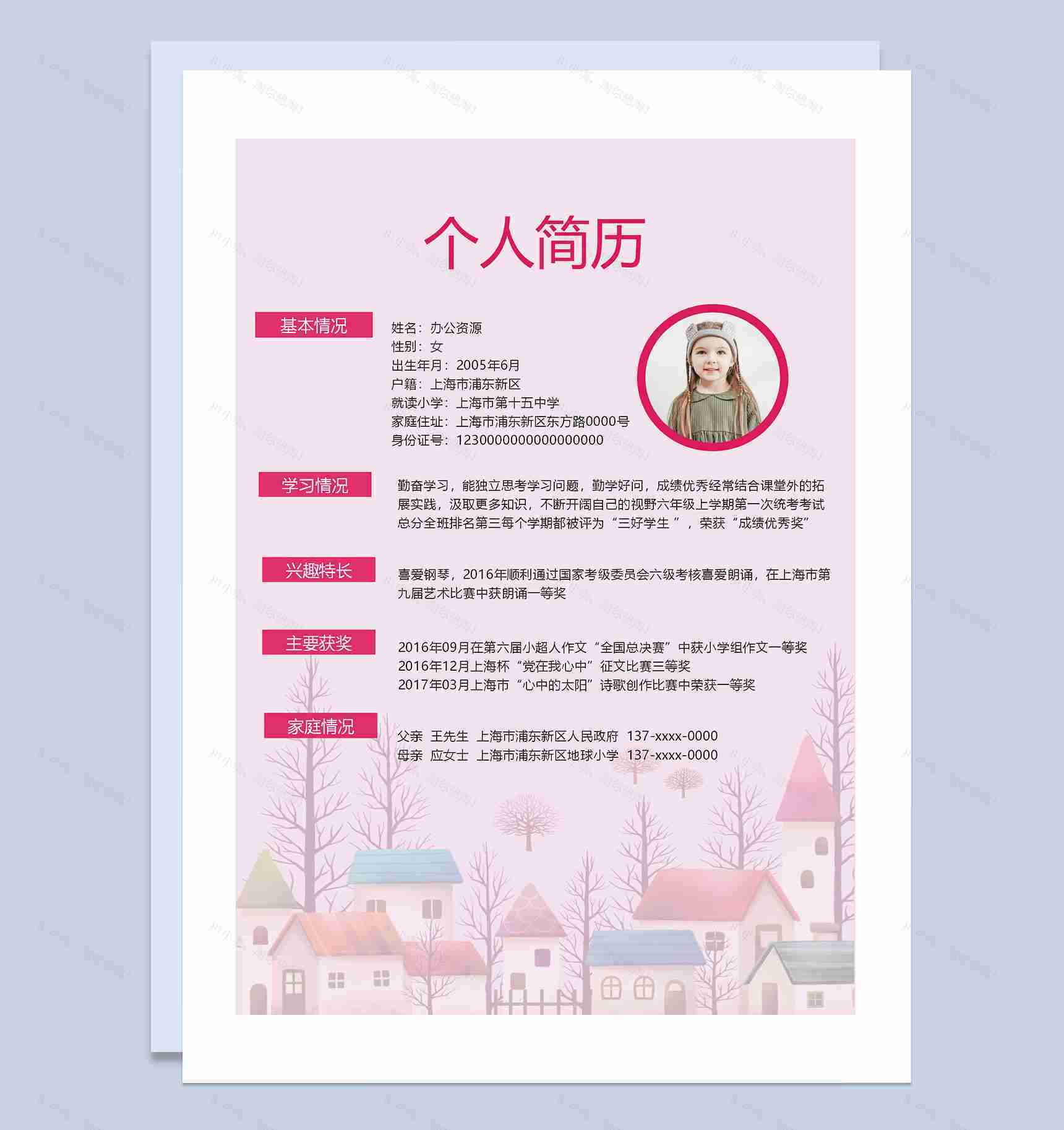 粉色可爱简历封面小升初通用个人简历升学简历自荐信Word模板-2