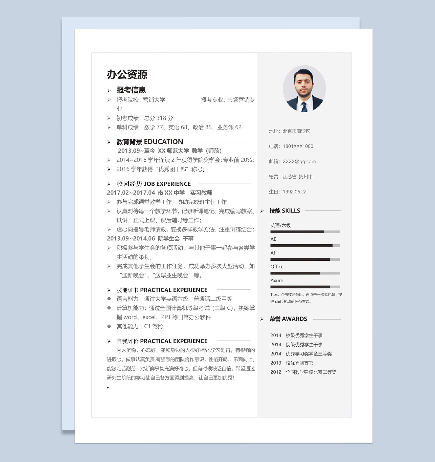 白色大气市场营销专业研究生复试简历Word模板