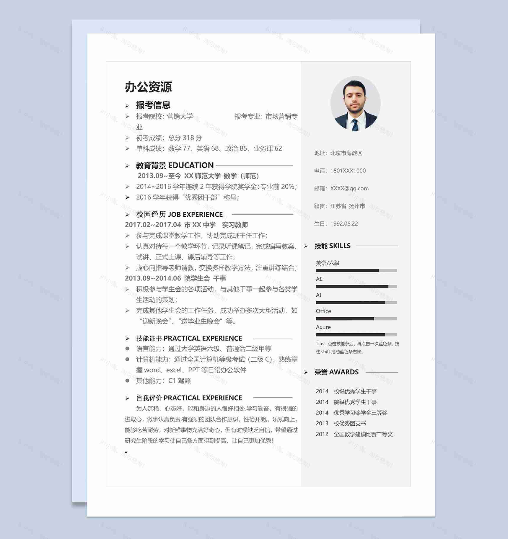 白色大气市场营销专业研究生复试简历Word模板-1