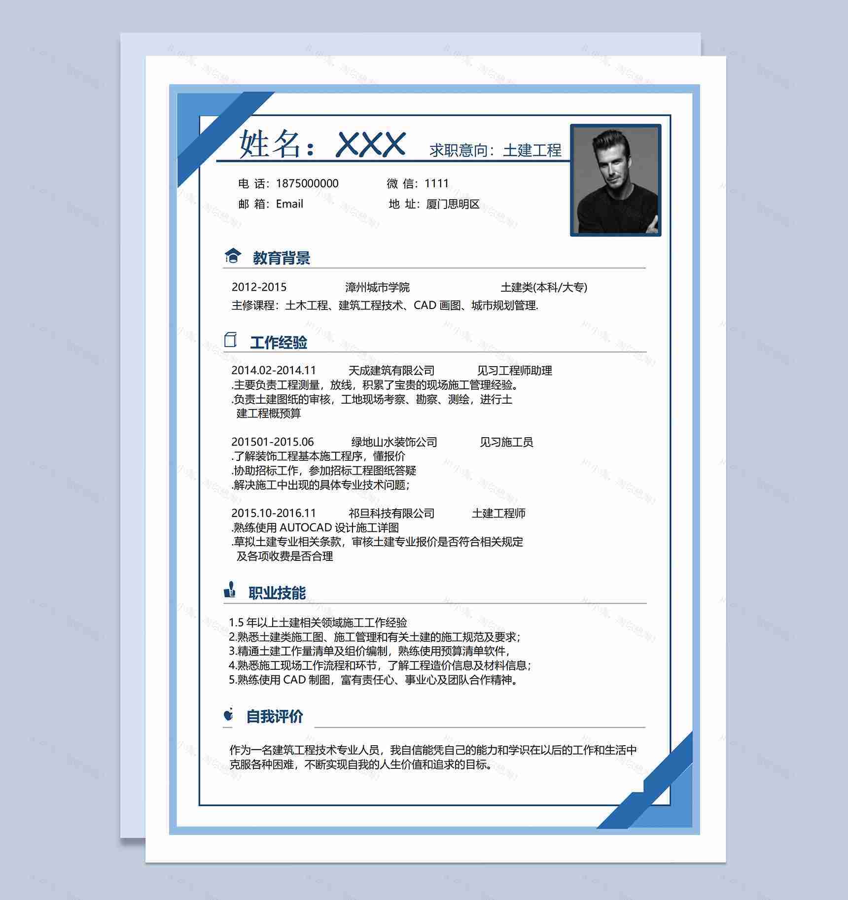 蓝色简约土建工程师应聘求职个人简历Word模板-1