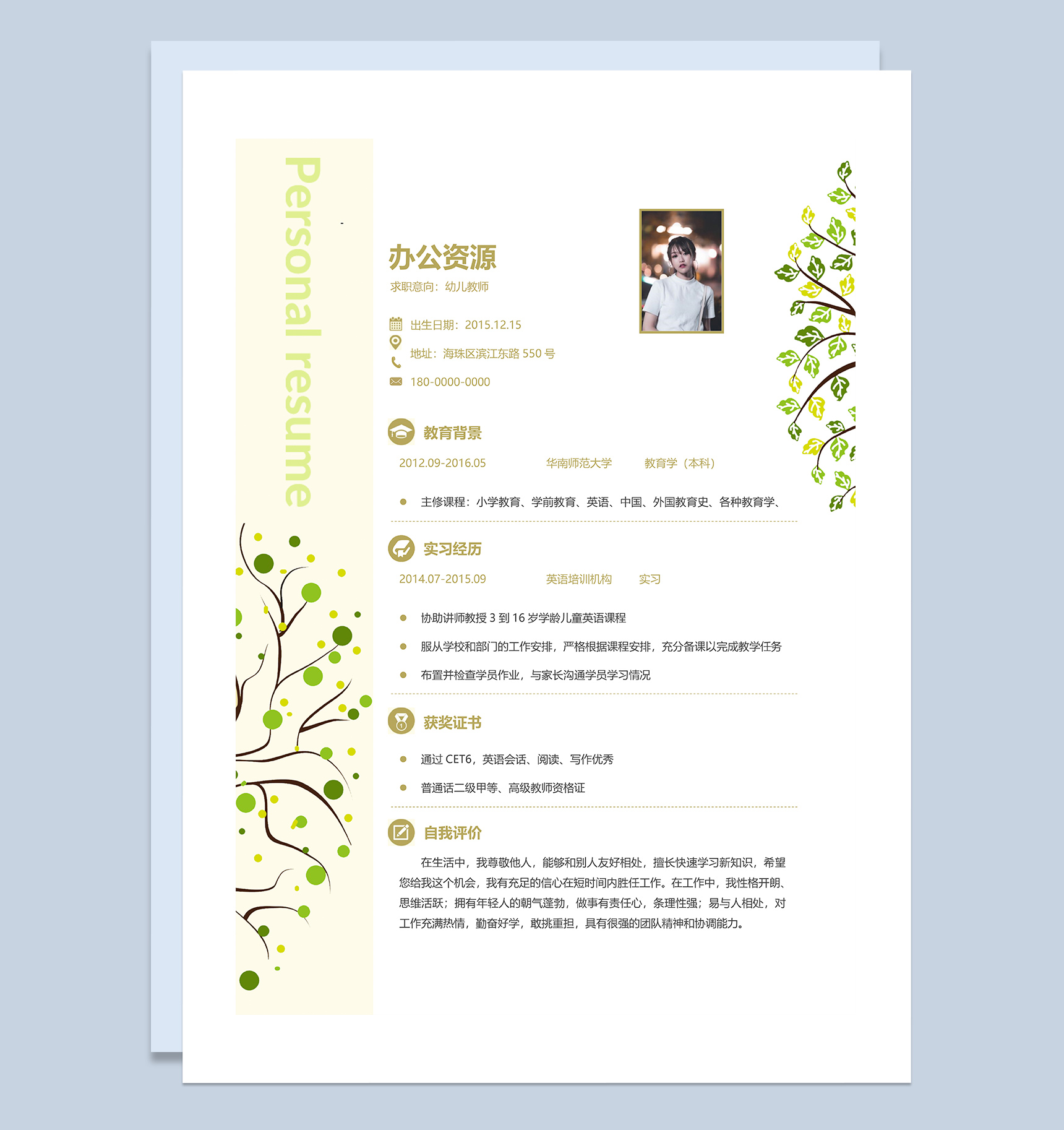 清新花卉幼儿教师求职应聘简历Word模板