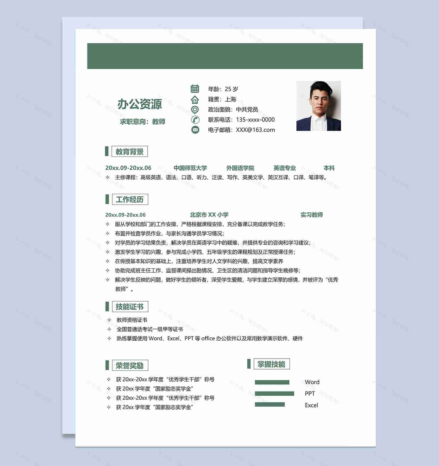 清新实用英语专业英语老师个人工作简历Word模板-1