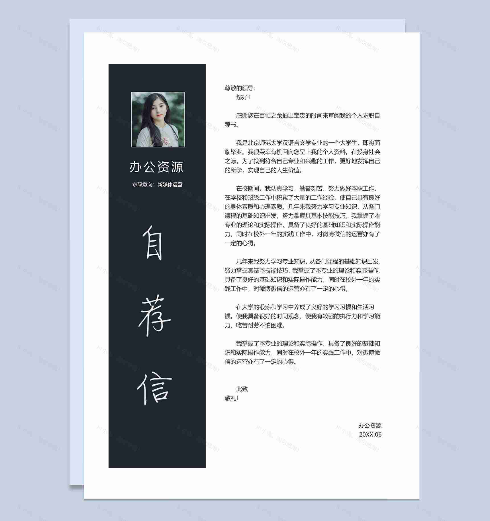 清新大气简历封面财务主管个人简历自荐信Word模板-3