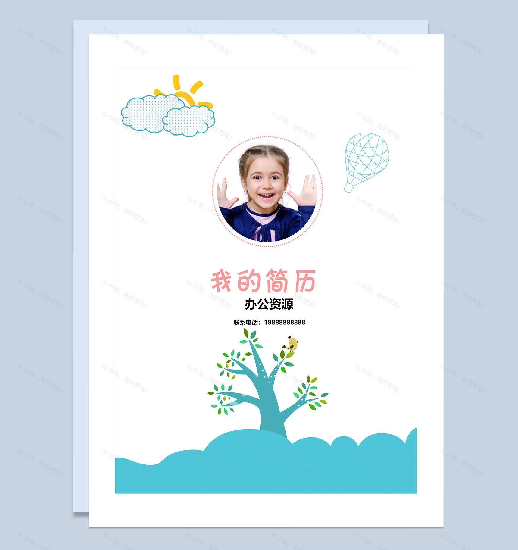 白色简约风简历封面小升初个人简历自荐信Word模板-1