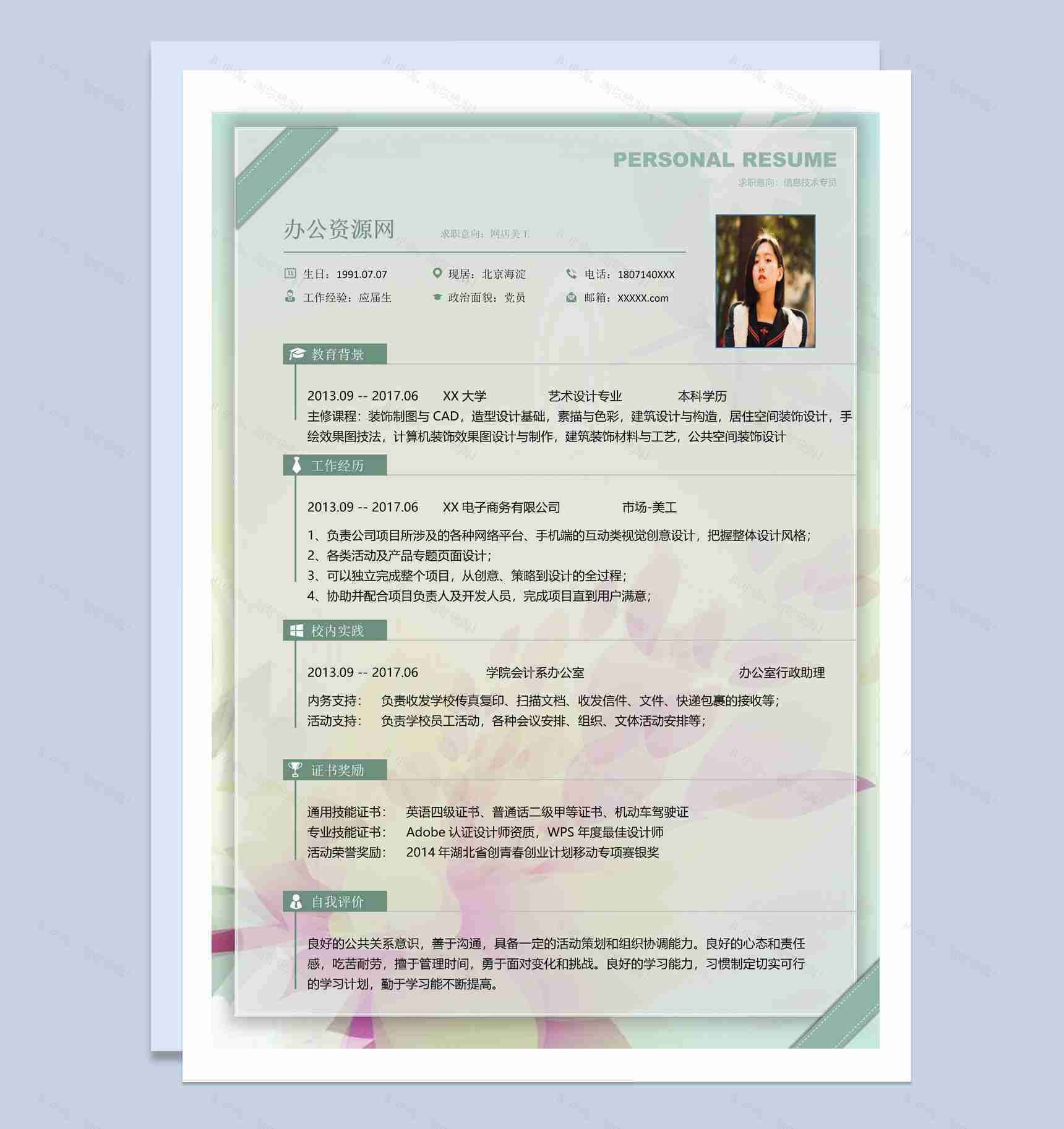 绿色清新淡雅风格网店美工求职简历Word模板-1