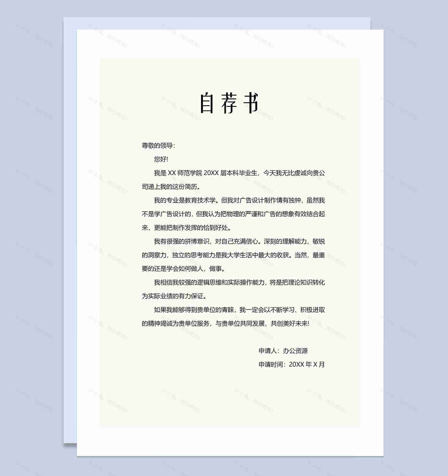 创意微粒体简历封面设计师个人简历自荐信Word模板-3