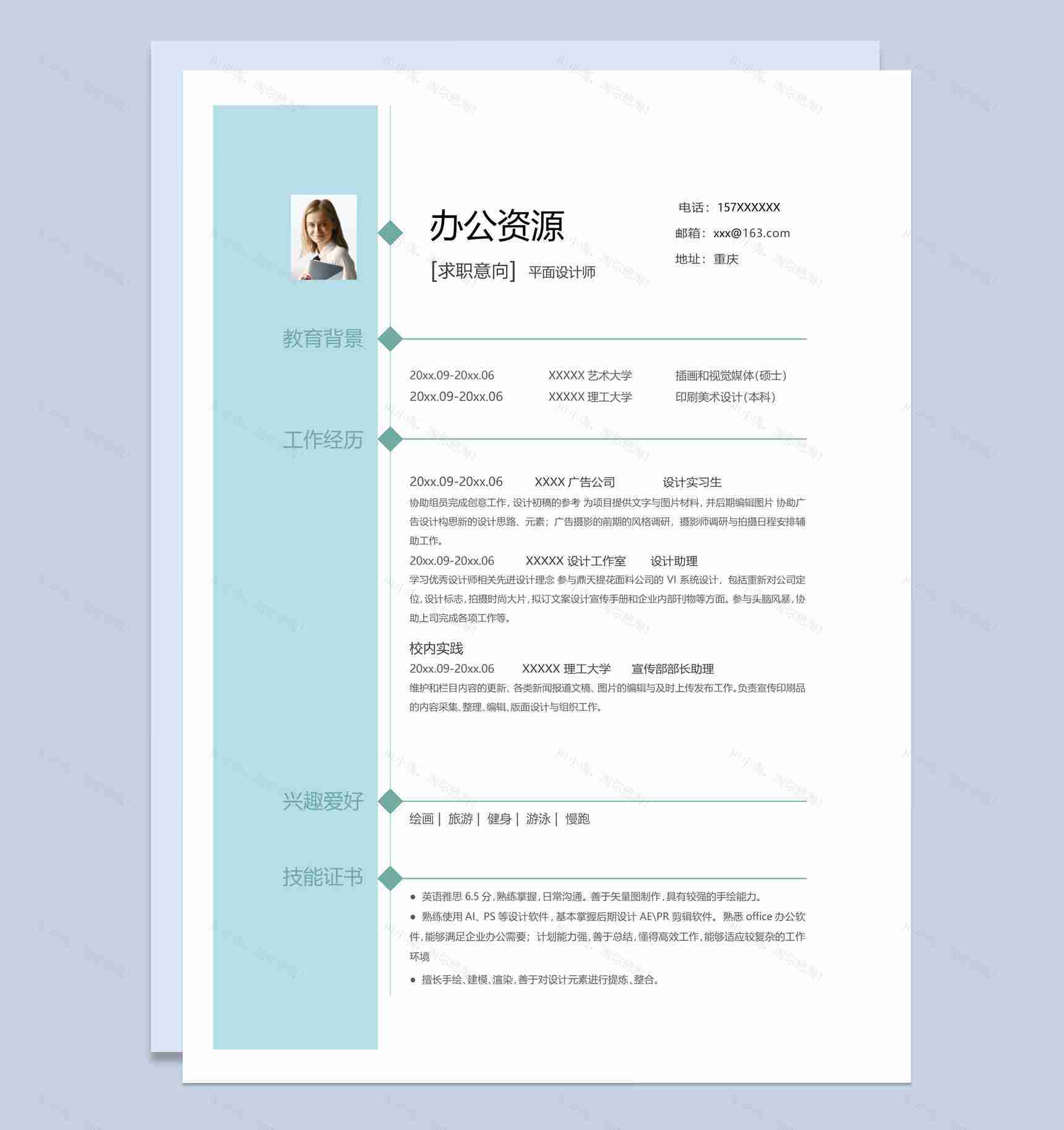 蓝白简约风格平面设计师个人求职简历Word模板-1