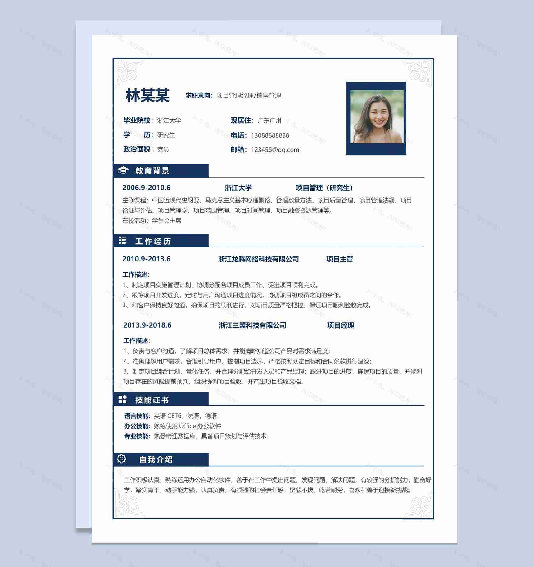 白色简约项目管理经理简历Word模板-2