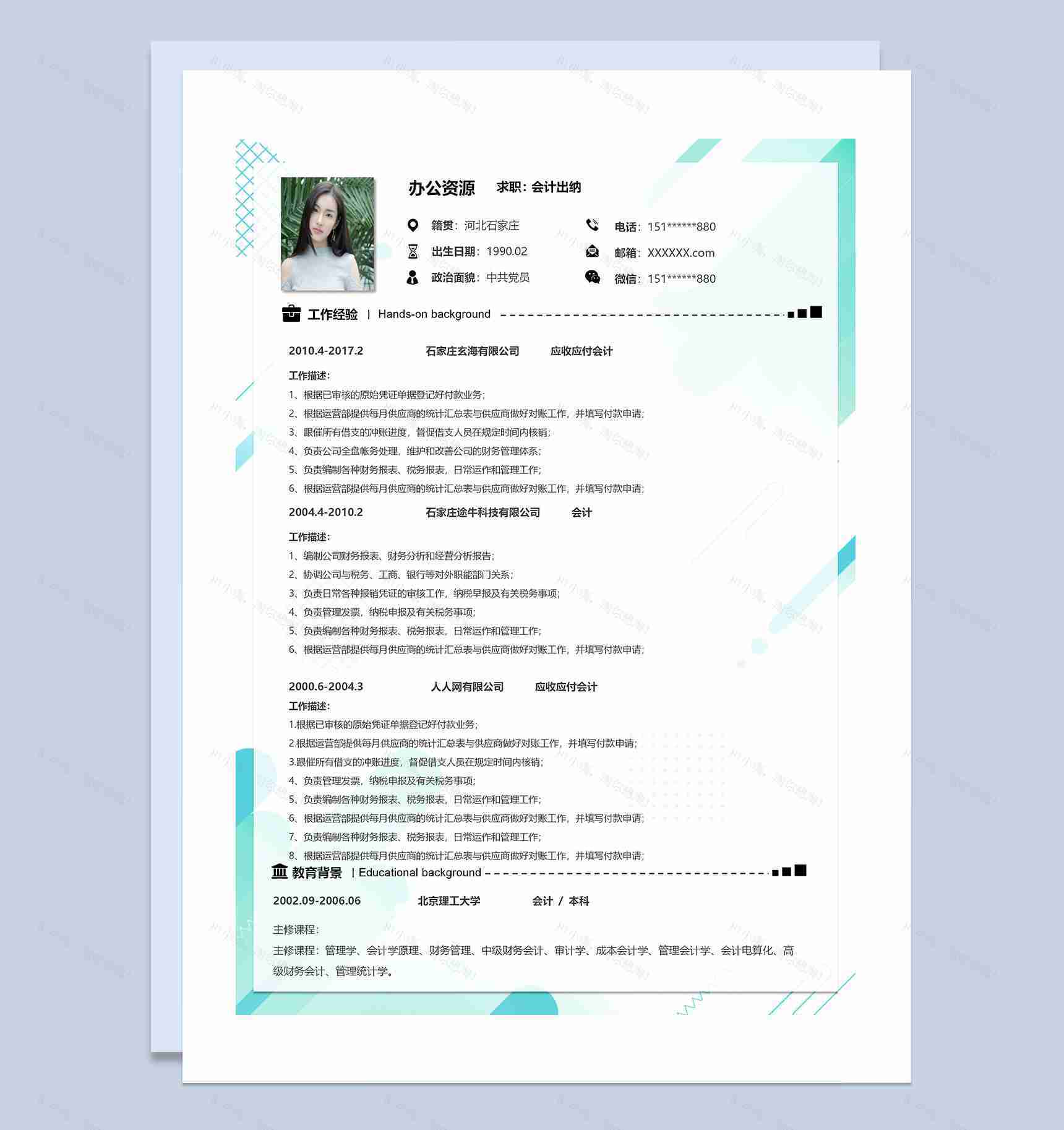 绿色创意风会计出纳求职简历套装Word模板-2