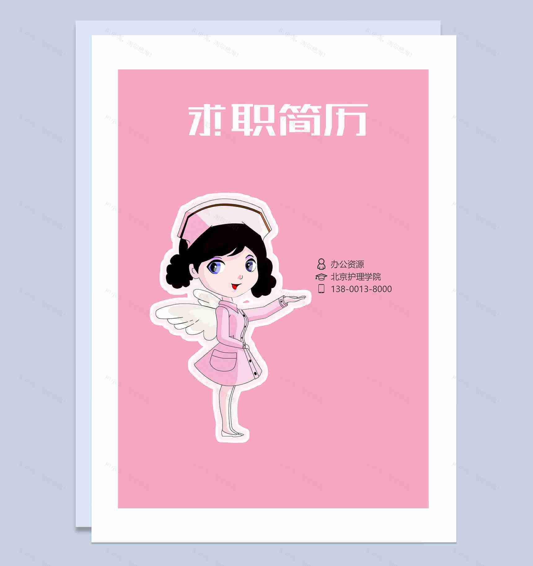 卡通粉色护士成套工作求职简历Word模板-1