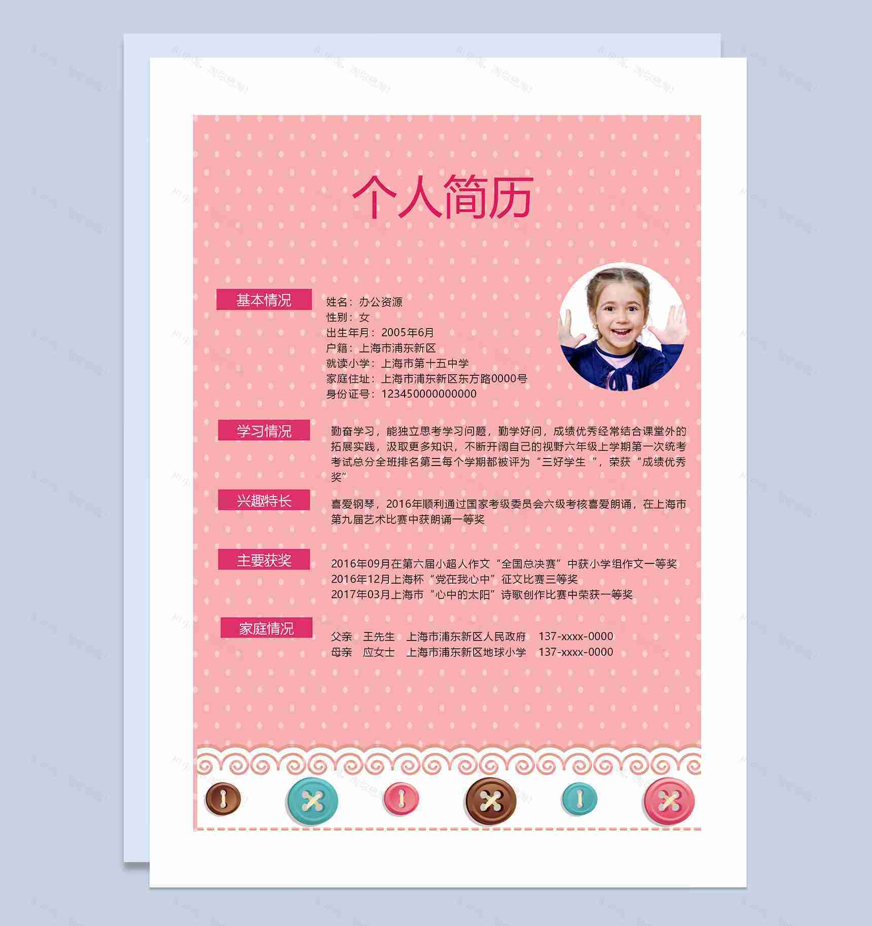 粉色可爱简历封面小升初通用学生个人简历推荐信Word模板-2