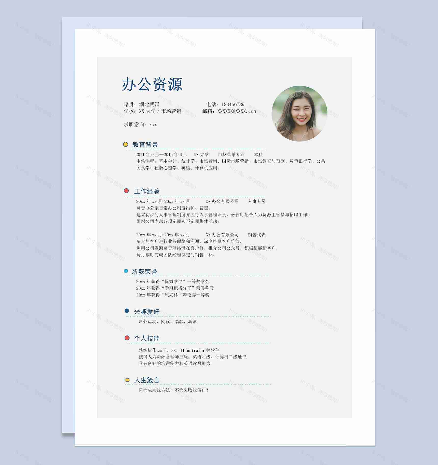 简约大气多岗位通用自荐信求职简历Word模板-2