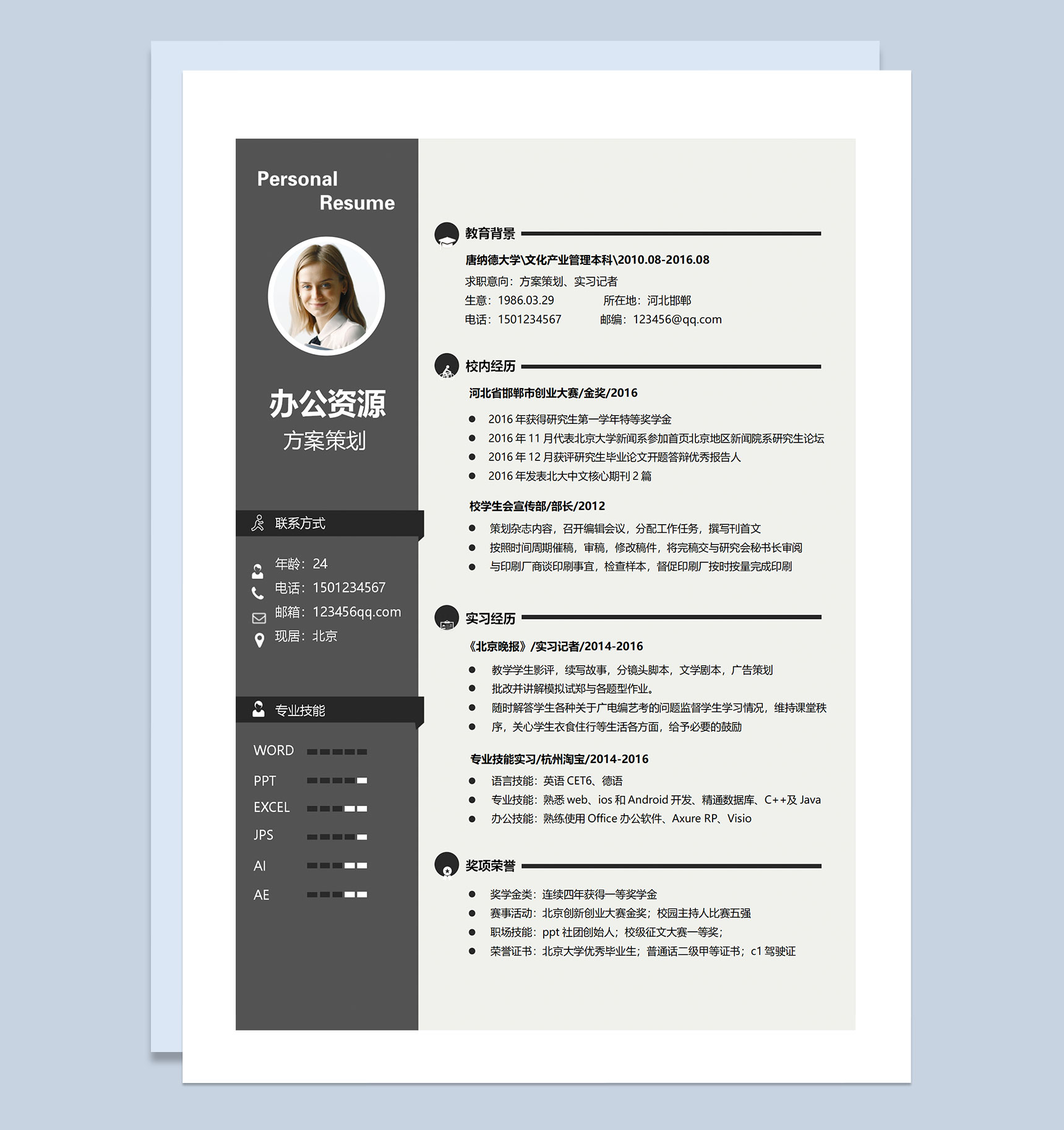 商务风方案策划实习记者通用求职简历个人简历Word模板