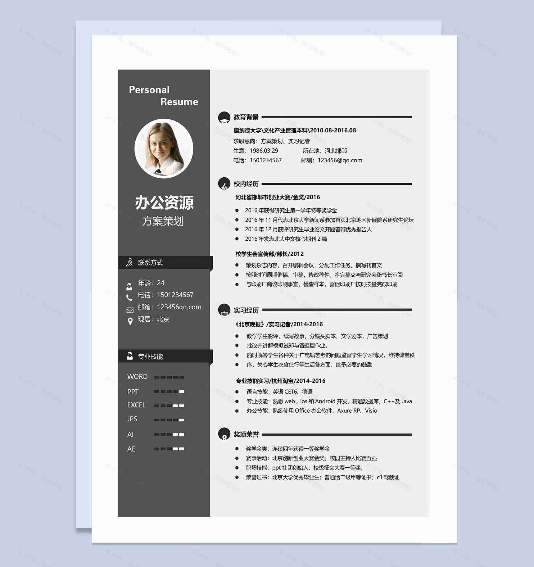 商务风方案策划实习记者通用求职简历个人简历Word模板-1