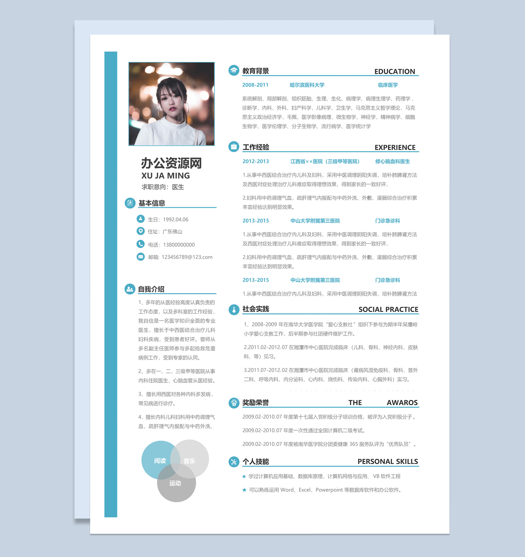 白色简约风格医生个人简历Word模板