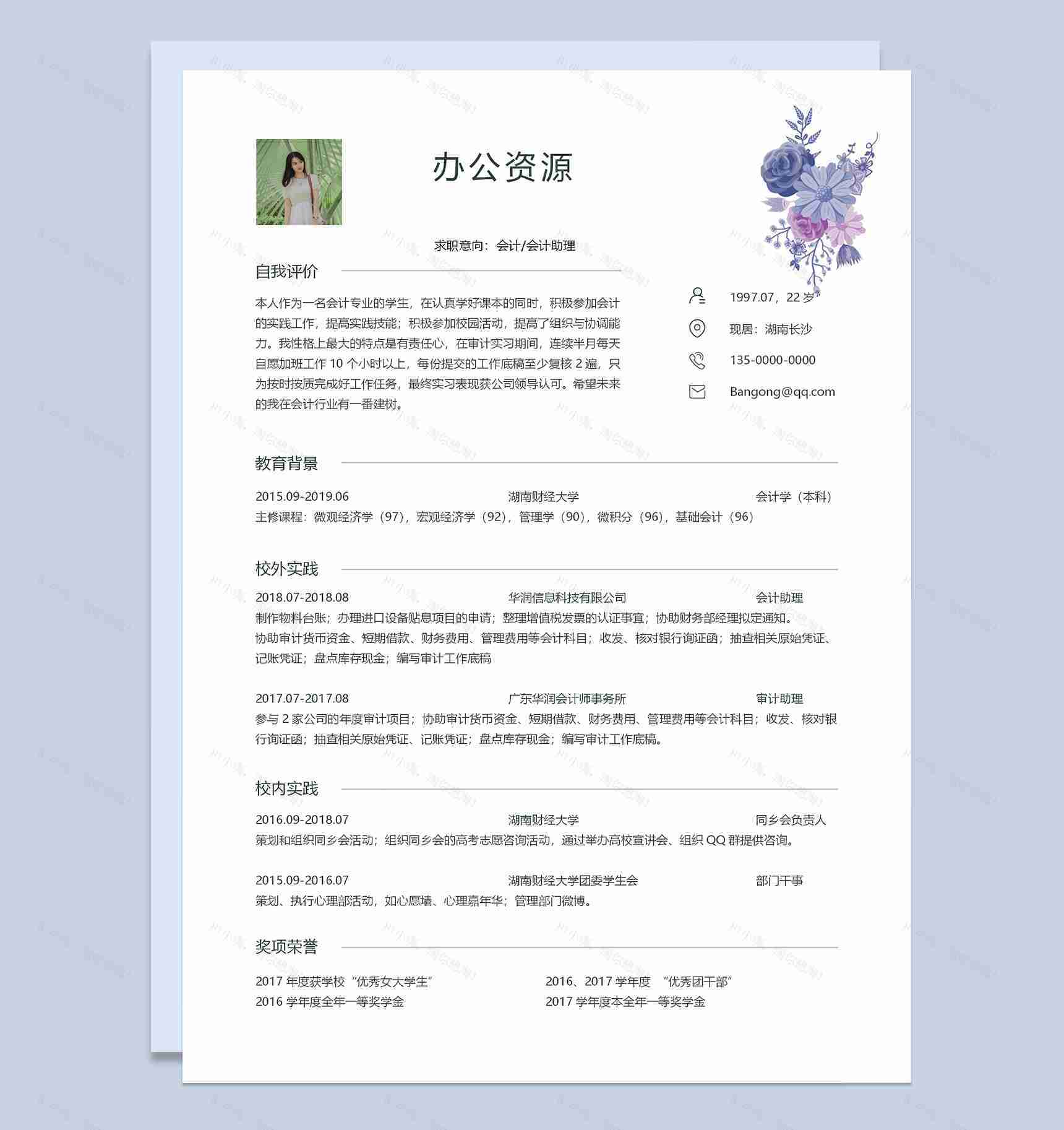 大气时尚成套会计助理求职应聘简历Word模板-2