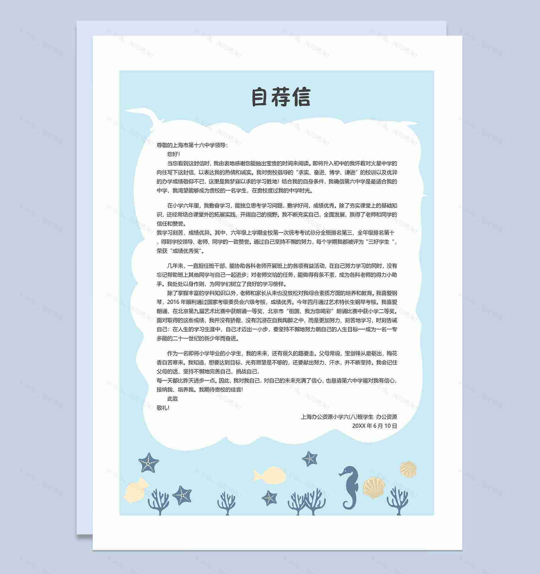 蓝色卡通简历封面小升初通用个人简历自荐信Word模板-3