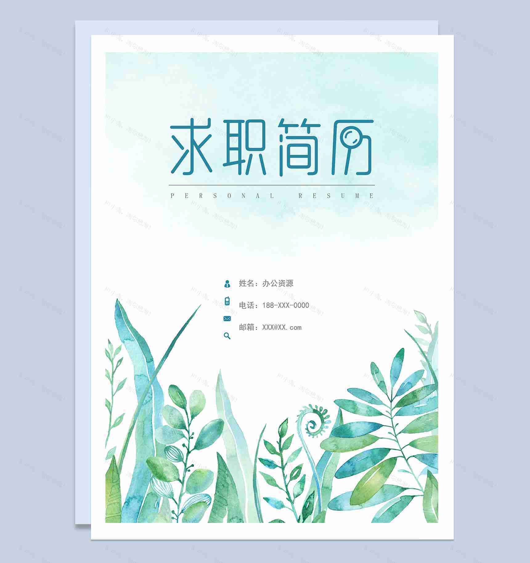 清新文艺美术主编个人求职简历封面Word模板-1