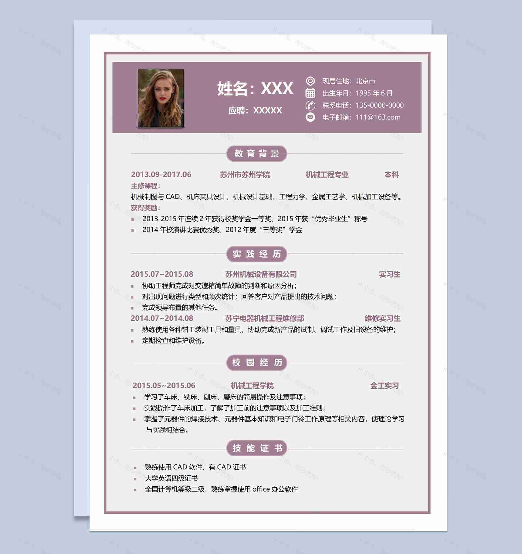 粉色简约机械工程维修类应聘求职个人简历Word模板-1