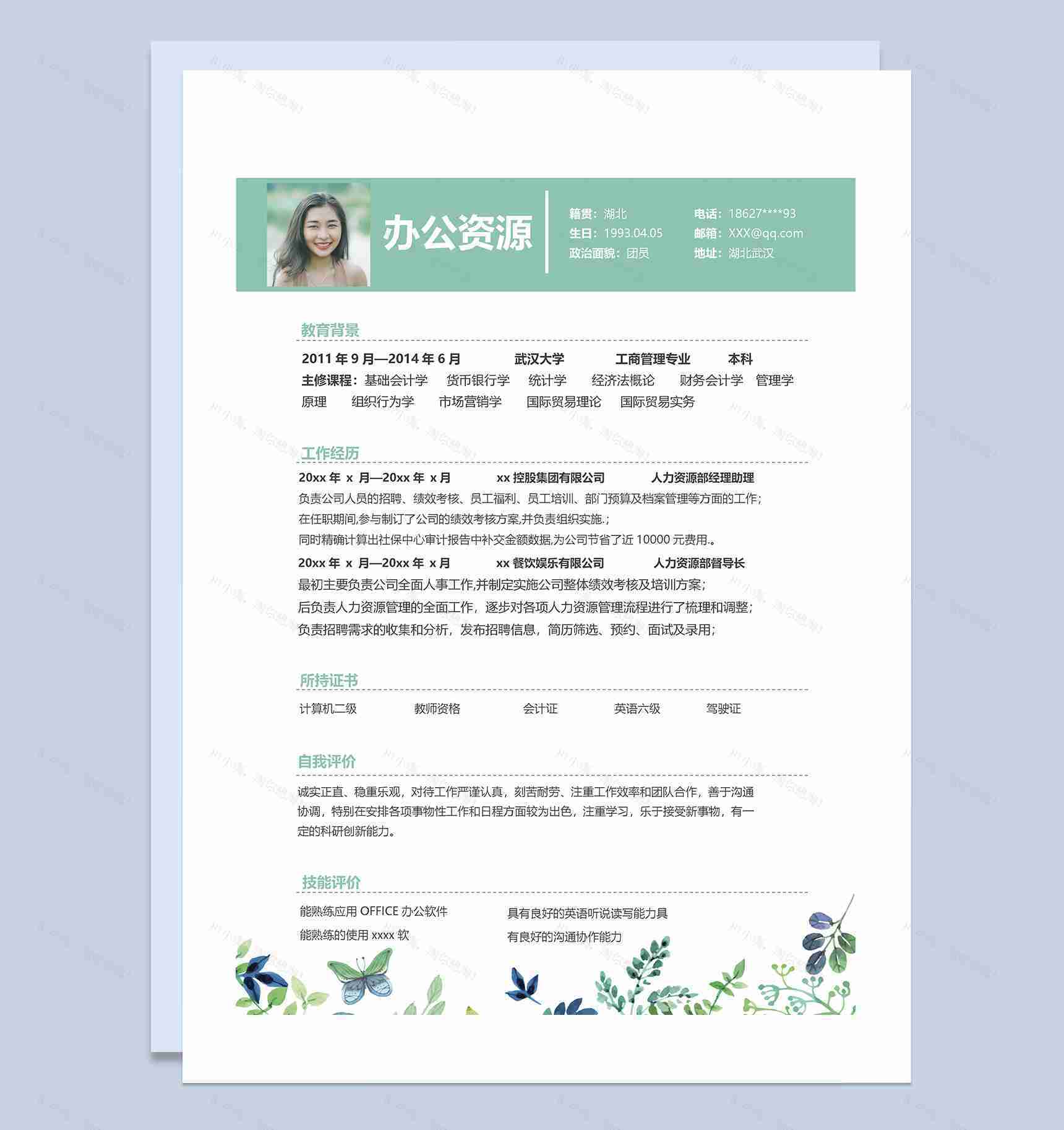 蝴蝶简历封面人力资源经理个人简历自荐信Word模板-3