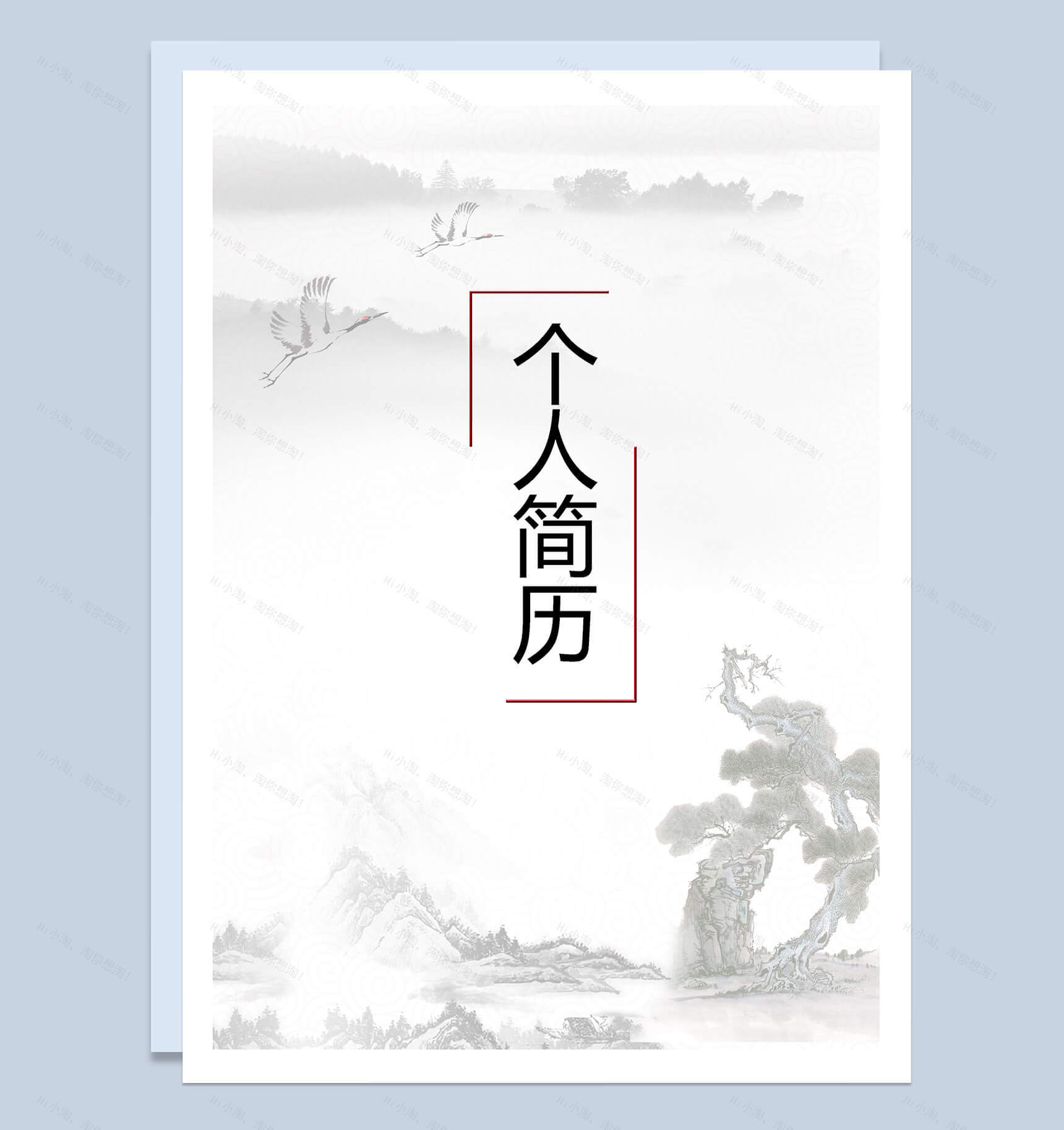 简洁中国风大气简历封面个人求职Word模板-1