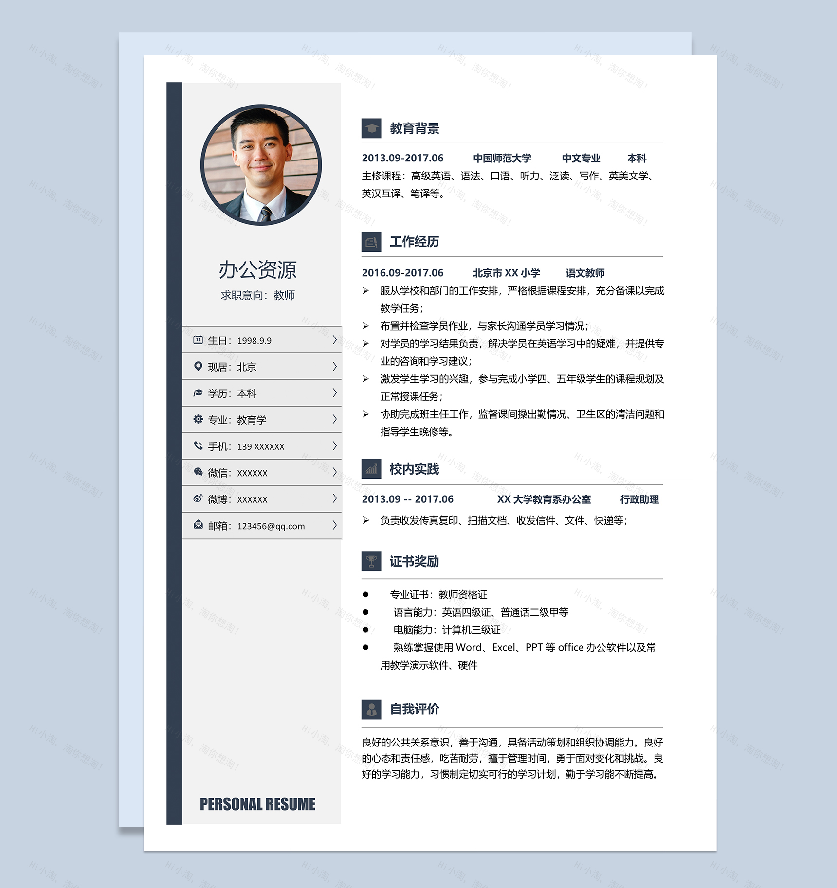 蓝白色教师岗位应聘求职简历Word模板-1