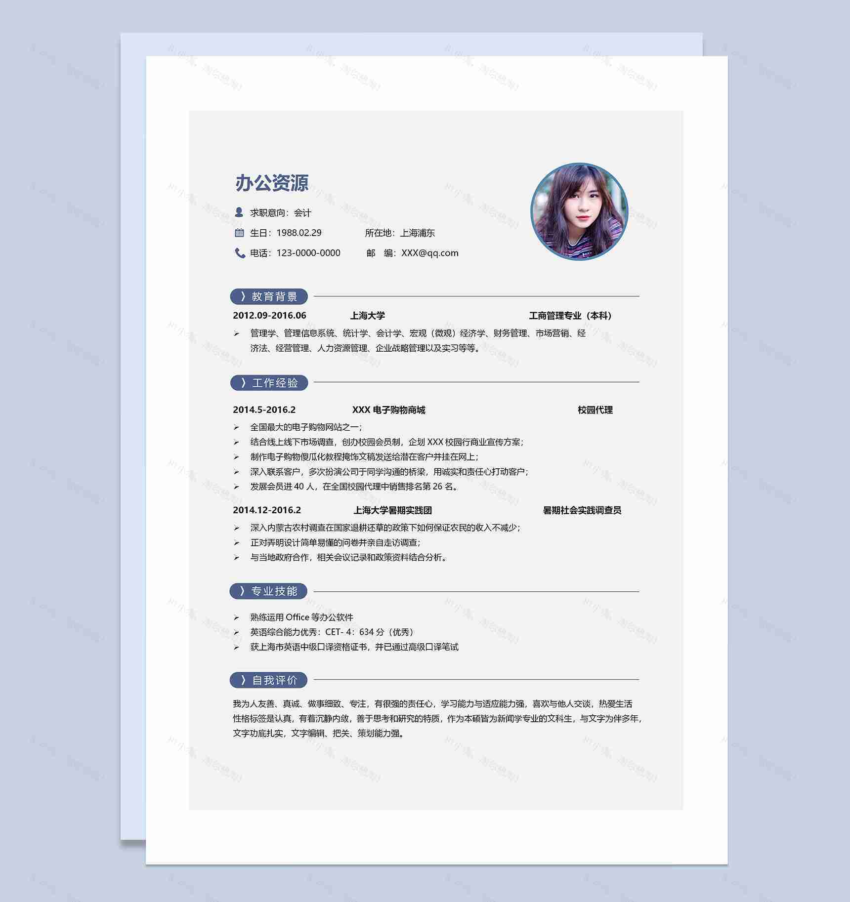 紫色花朵简历封面会计师个人简历自荐信Word模板-2