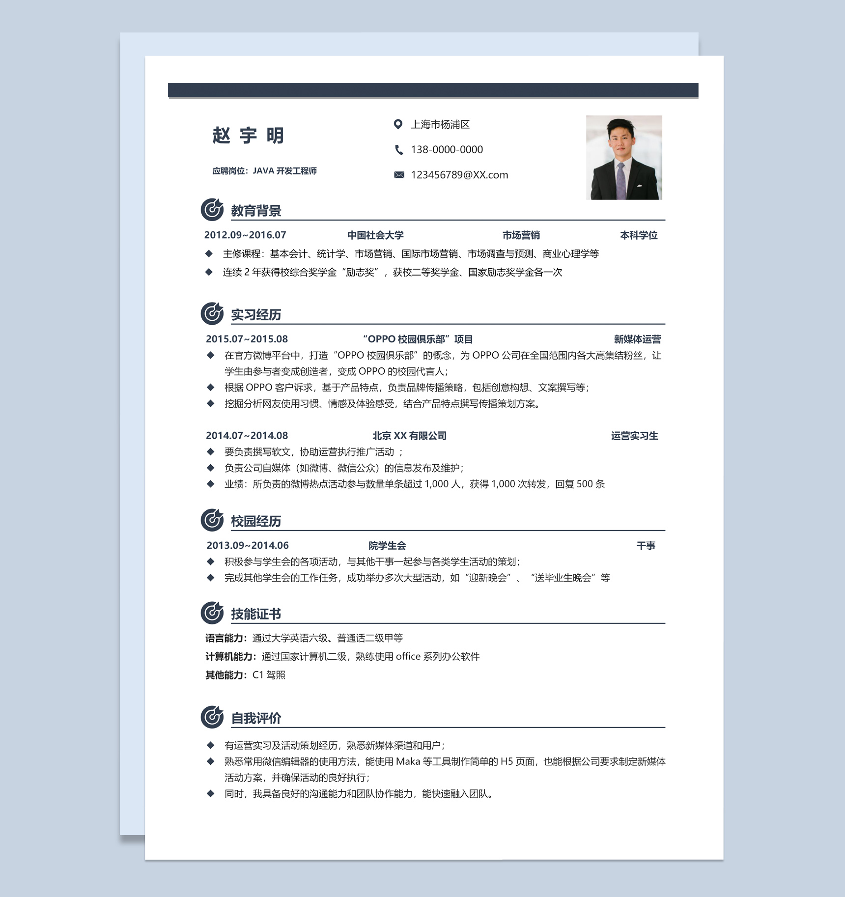 黑色商务风格JAVA开发工程师个人求职简历Word模板
