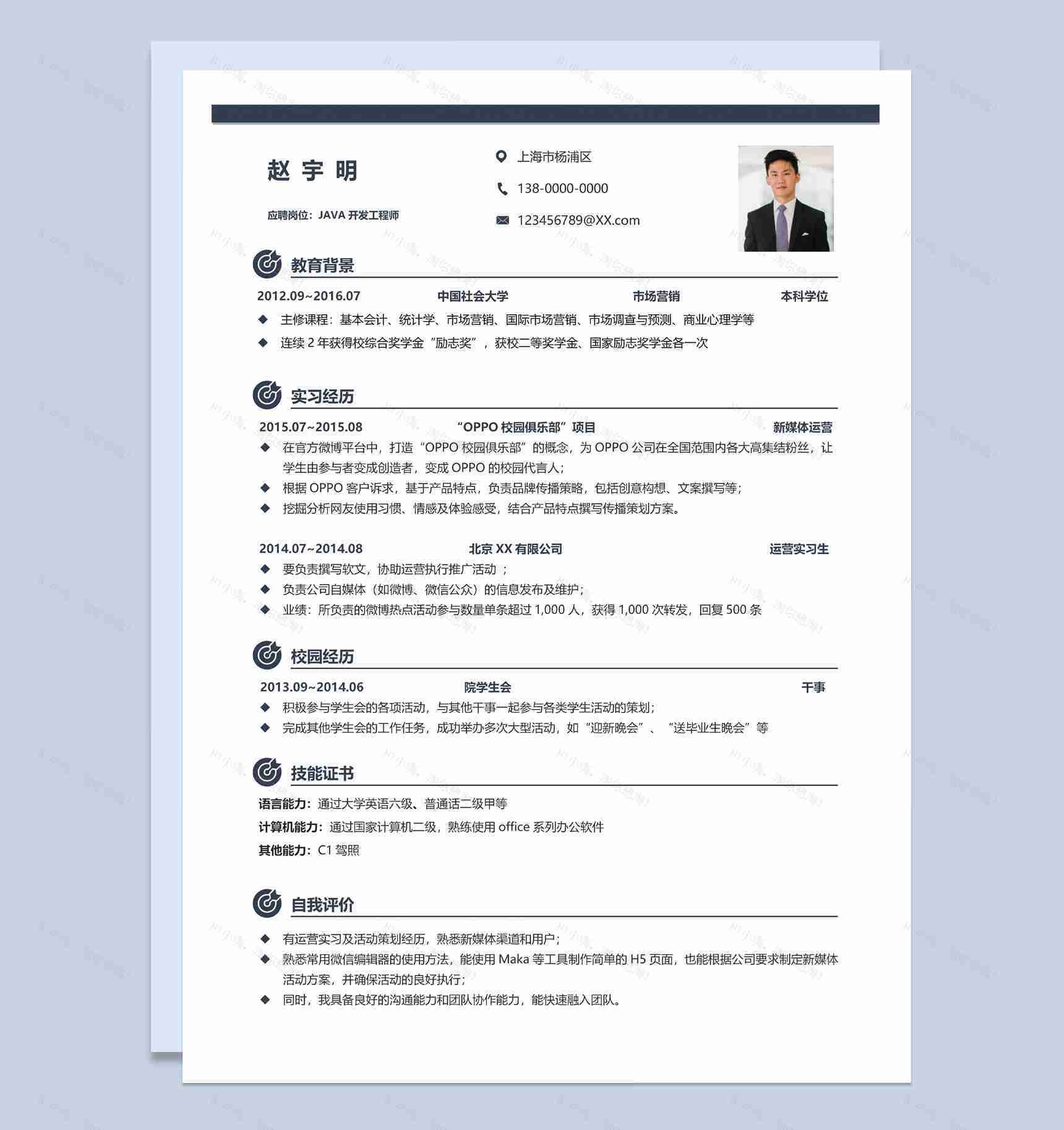黑色商务风格JAVA开发工程师个人求职简历Word模板-1