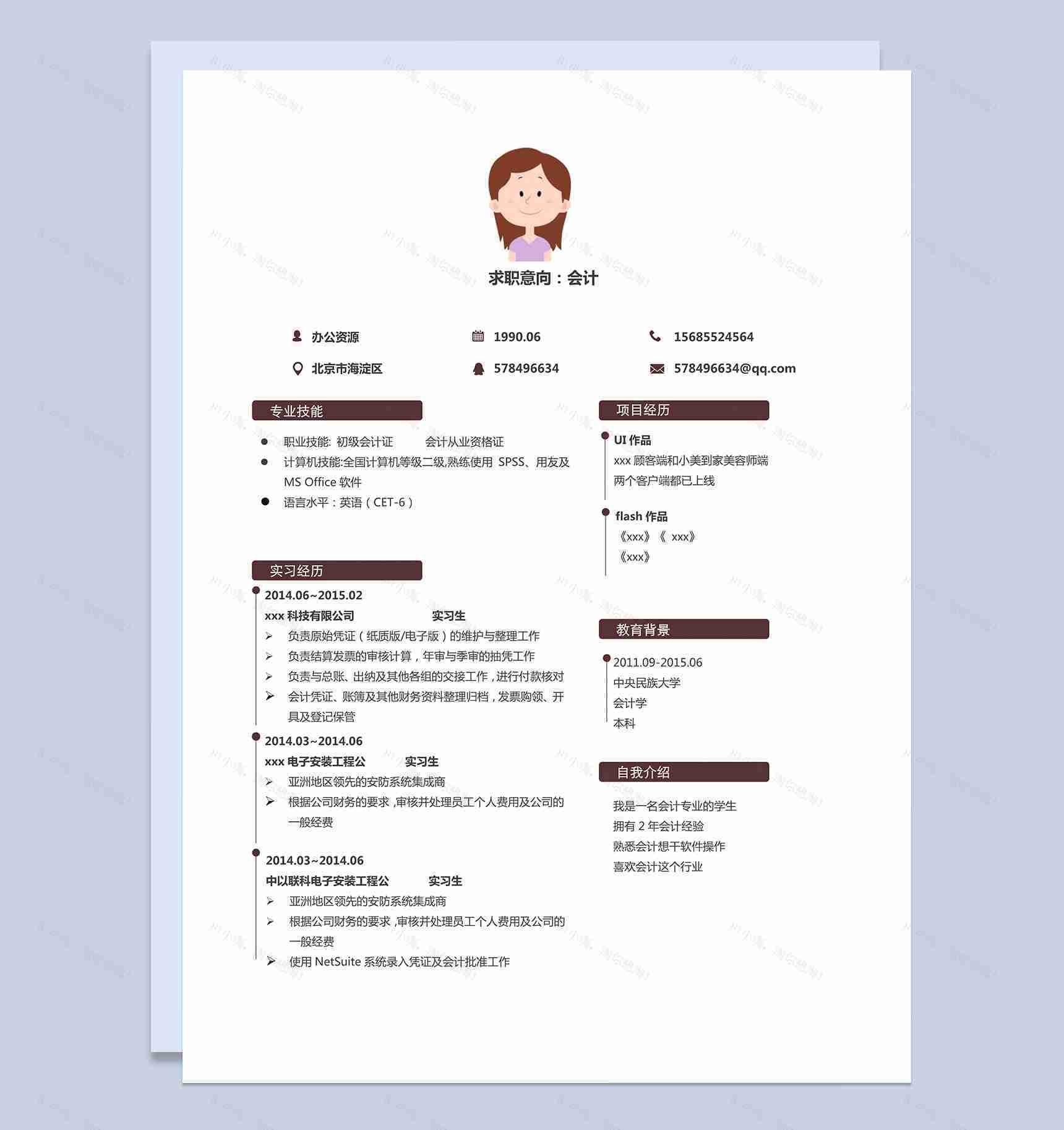 荷花古风会计学行政助理个人求职简历Word模板-1