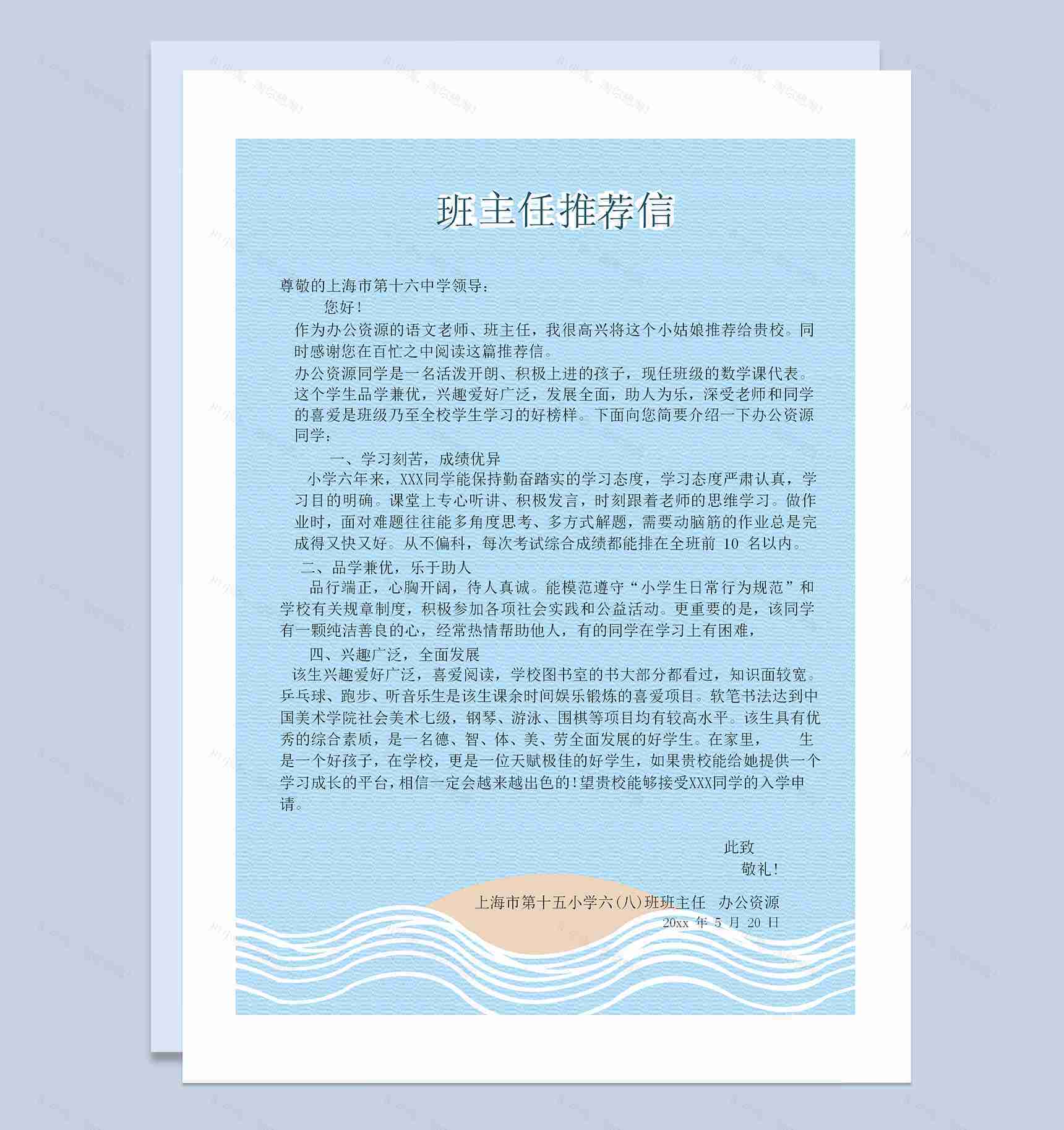 蓝色趣味简历封面小升初个人简历自荐信班主任推荐信Word模板-3