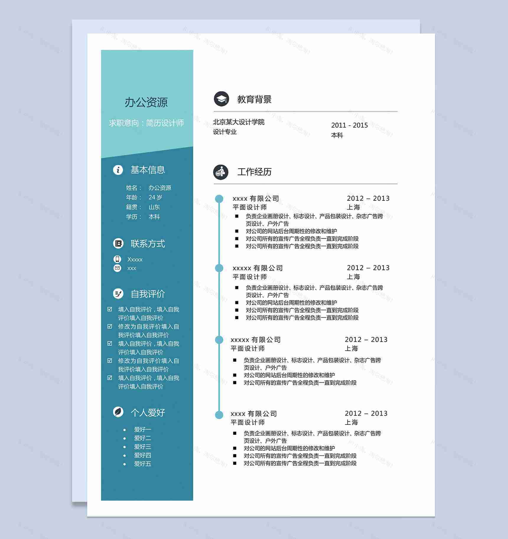 蓝绿搭配大气求职简历Word模板-1