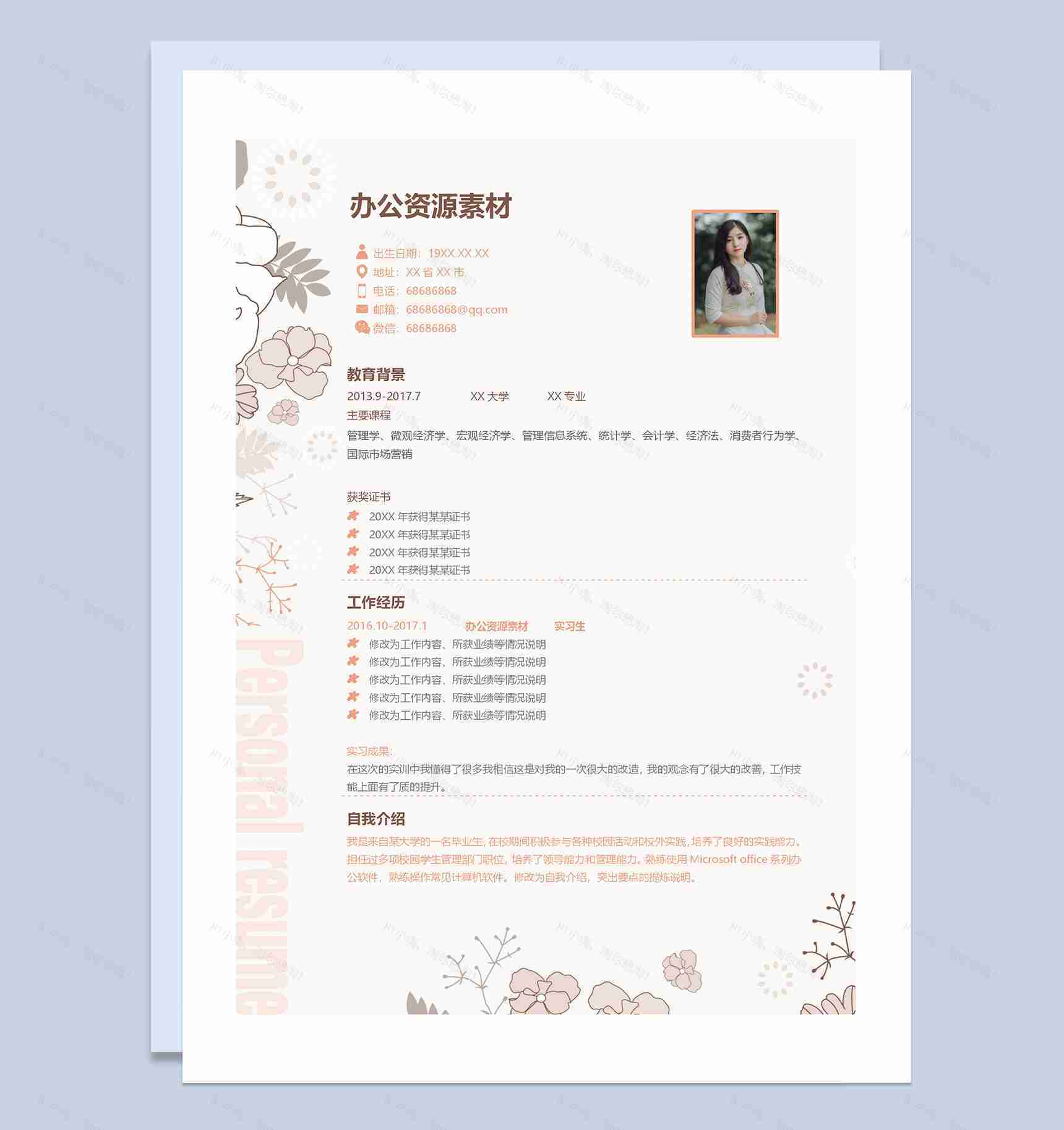 清新简约应届毕业生求职应聘简历Word模板-1