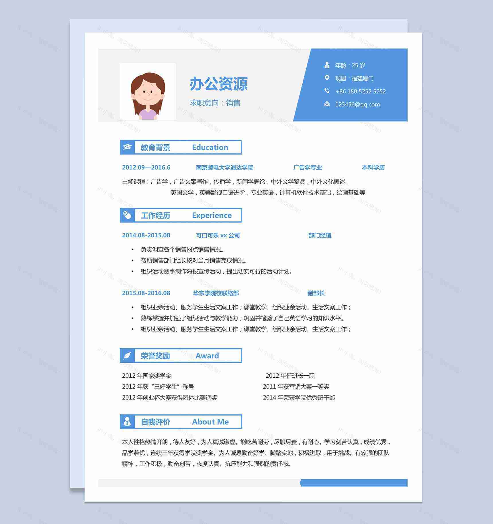 蓝色封面简历边框医疗器械销售简历求职Word模板-1