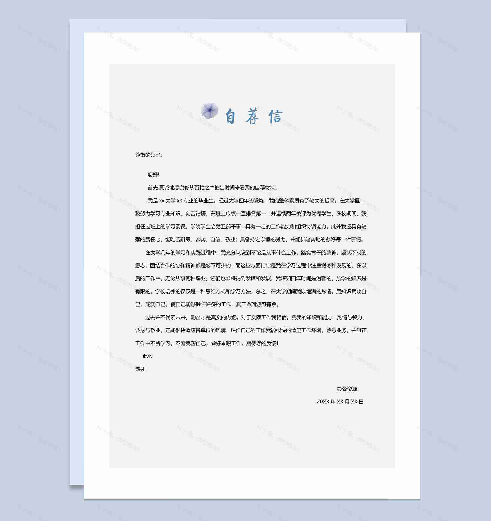 紫色花朵简历封面会计师个人简历自荐信Word模板-3
