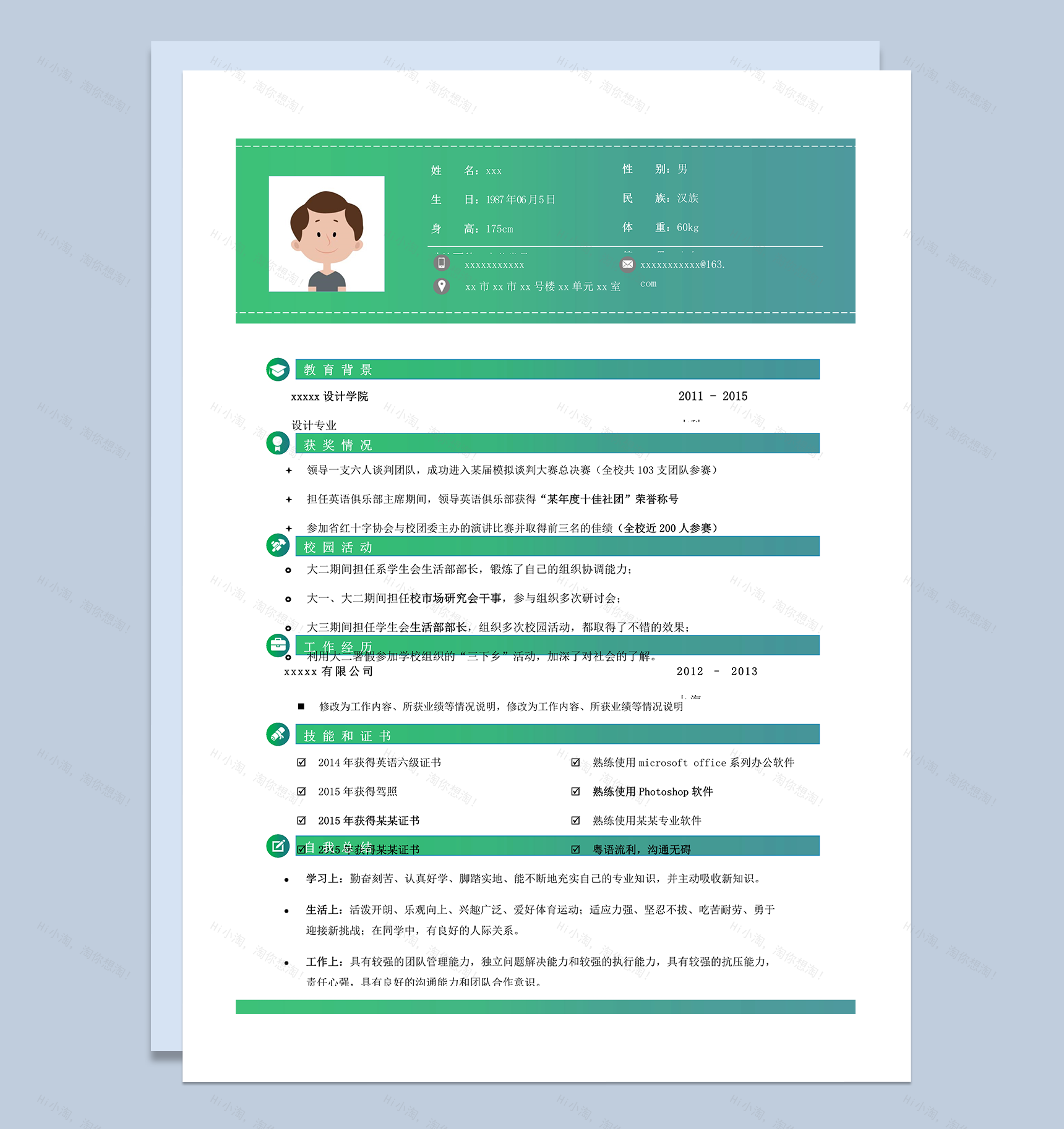 绿色设计专业青春简历模板word模板-1