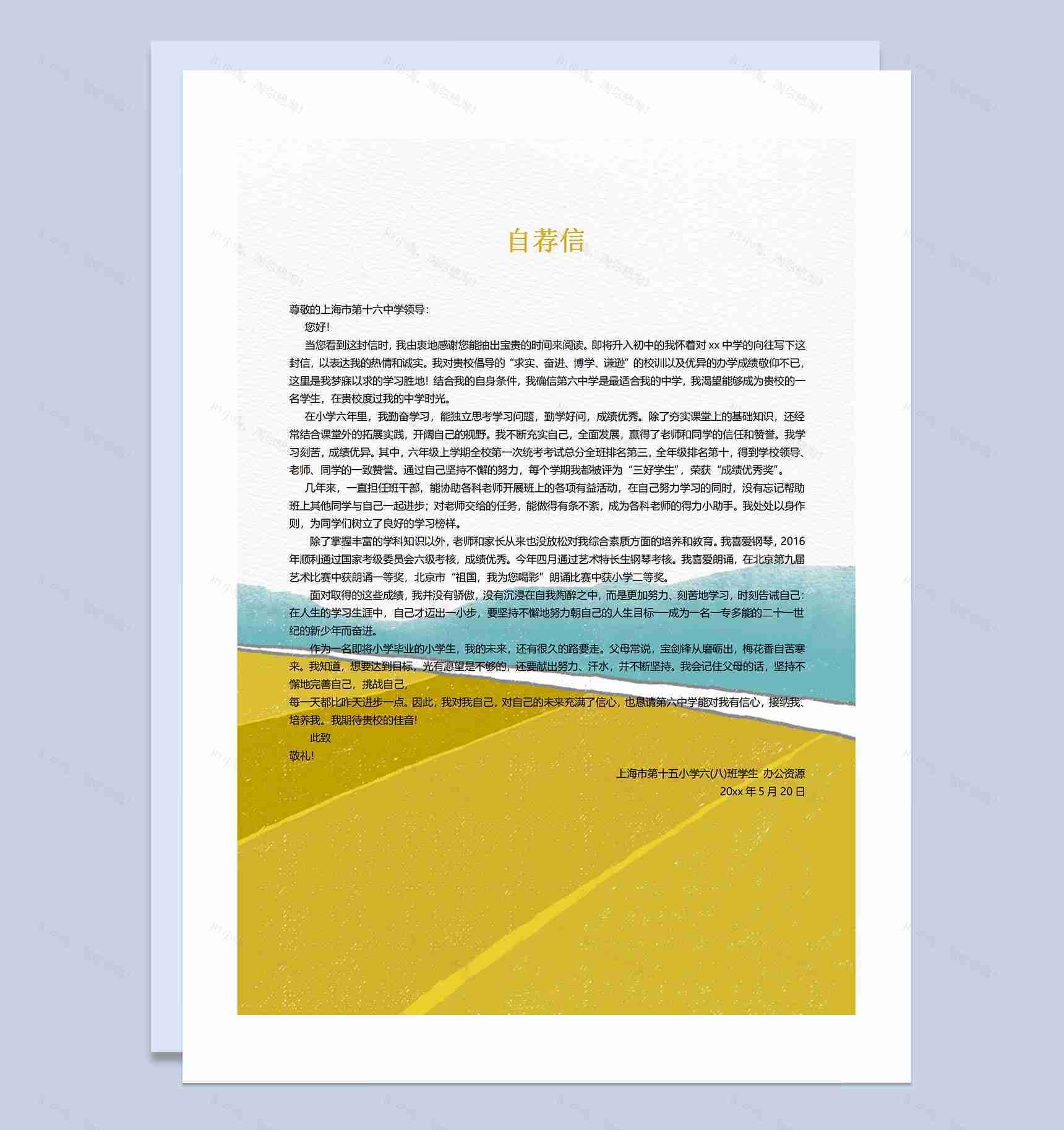 创意手绘简历封面小升初通用学生个人简历自荐信Word模板-3