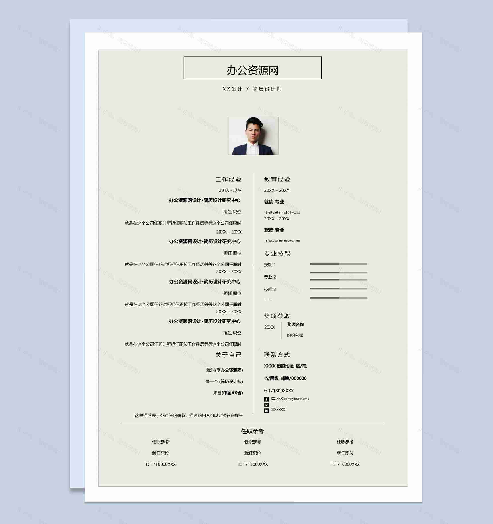 白色简约风格简历设计师个人求职简历Word模板-1