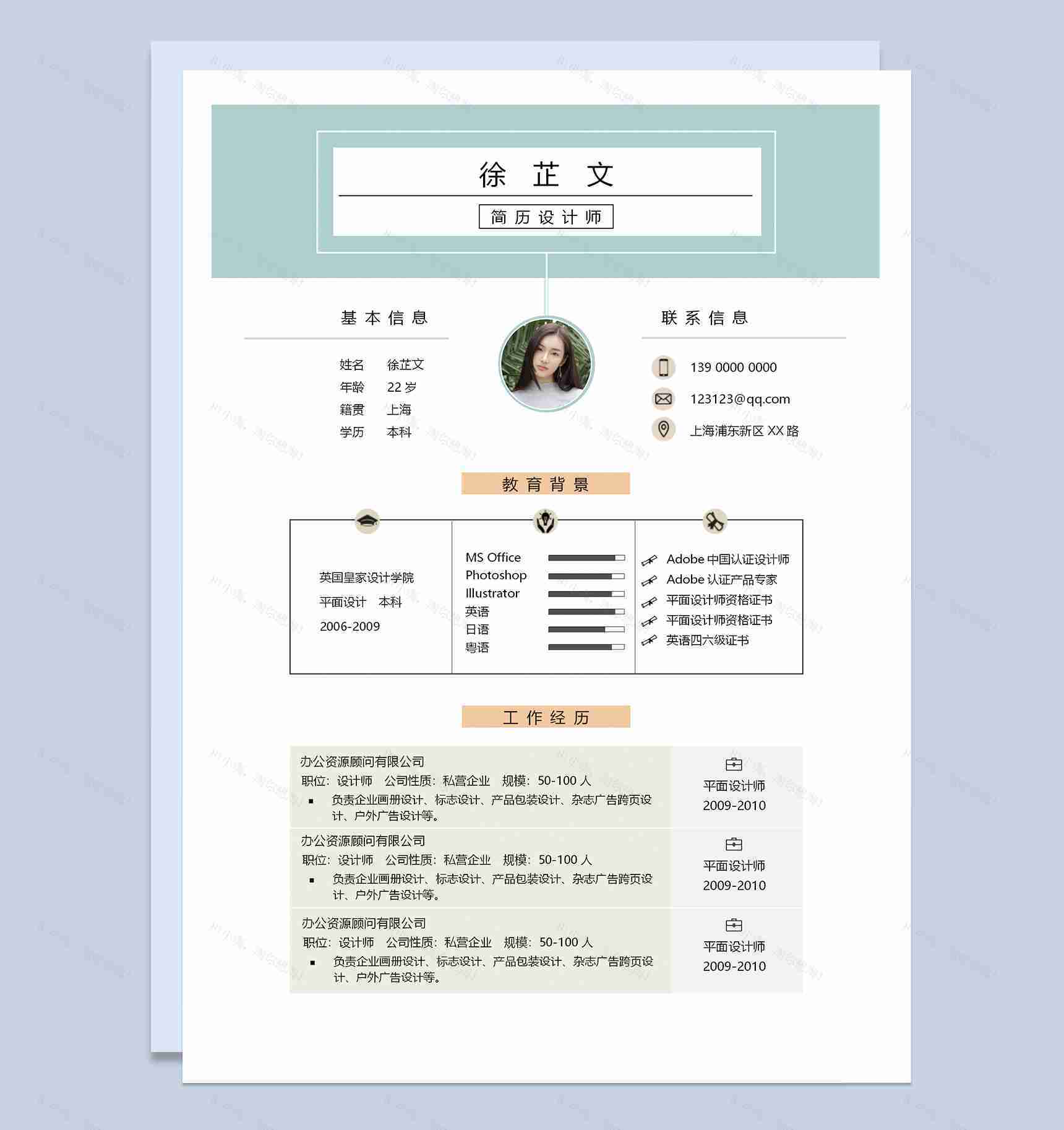 简约经典设计师求职应聘简历成套Word模板-2