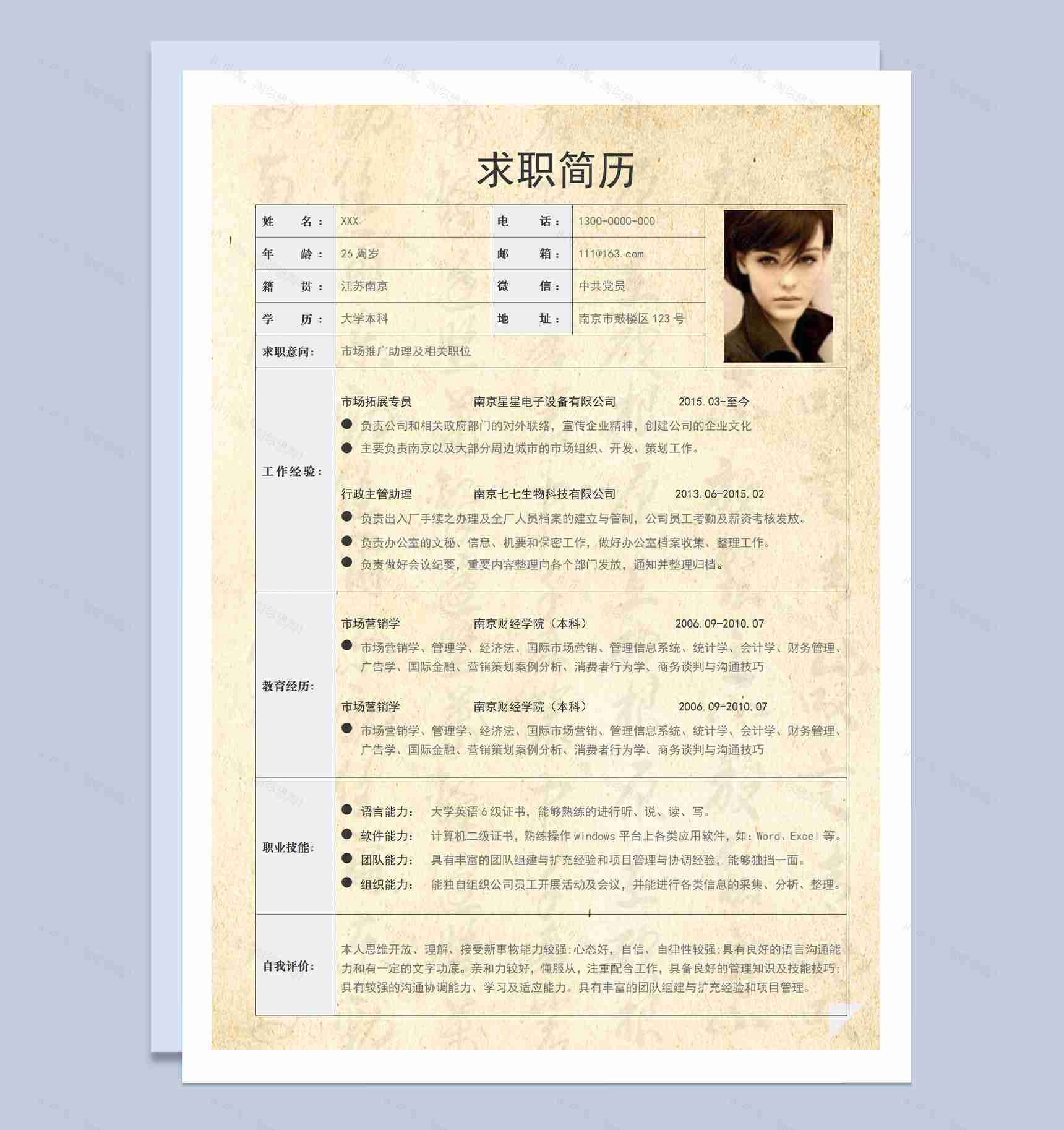 黄色简约市场推广助理及相关职位个人求职应聘简历Word模板-1