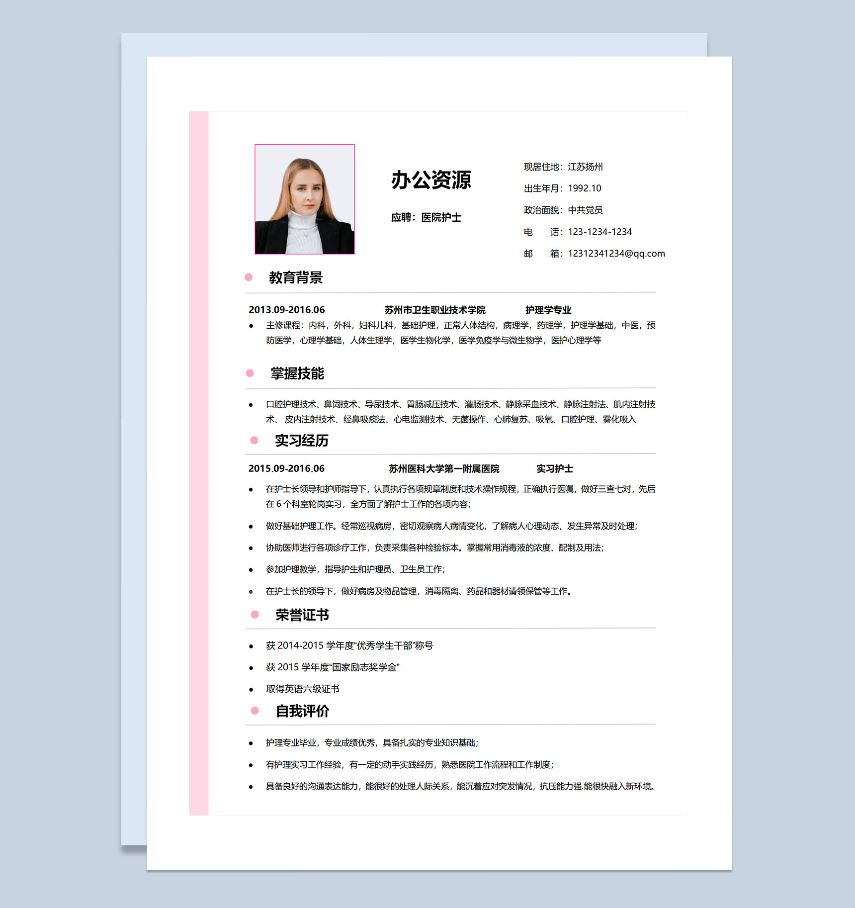 医院护士实习护士通用的求职简历个人简历自荐信套装Word模板