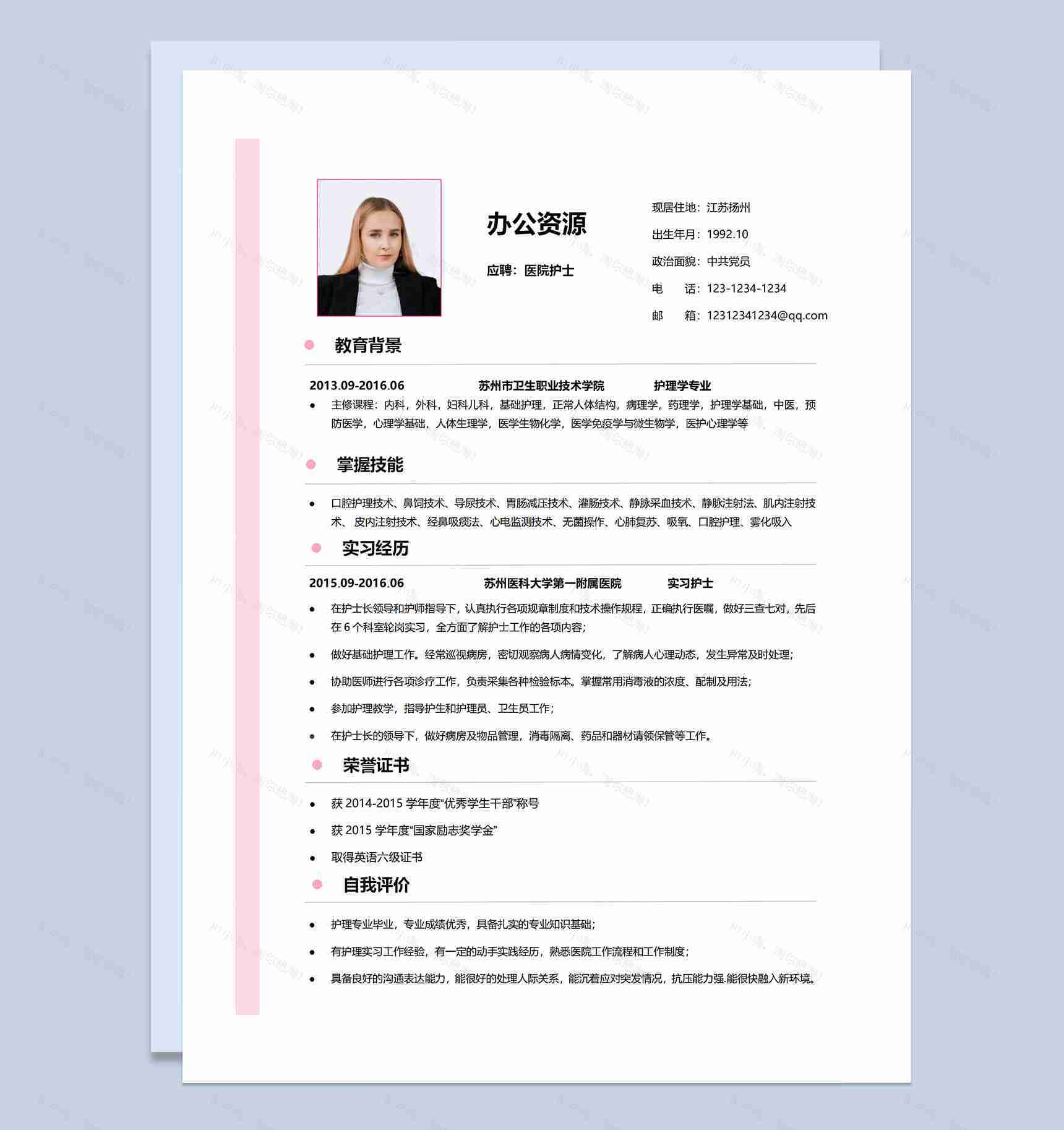医院护士实习护士通用的求职简历个人简历自荐信套装Word模板-1