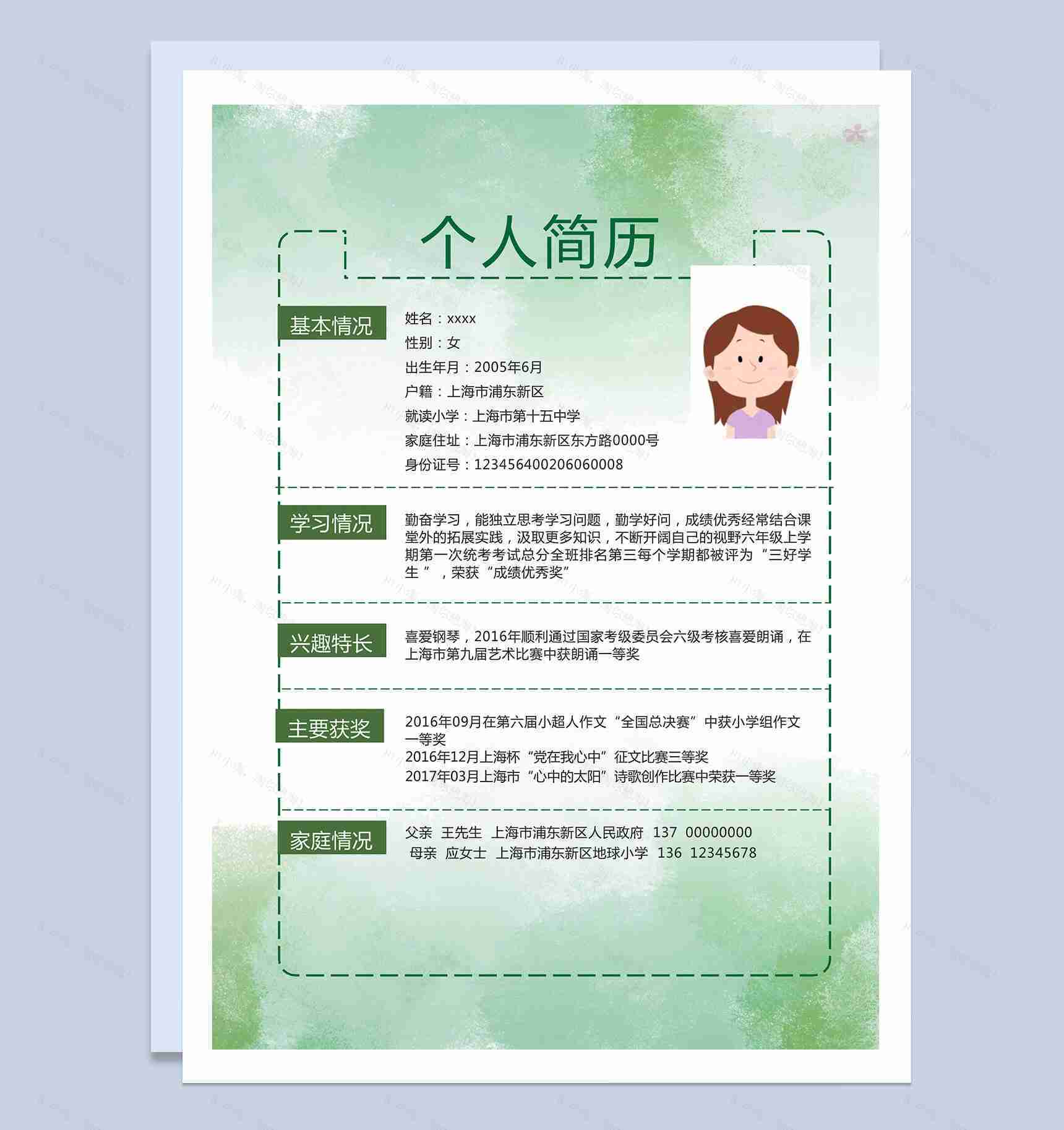 草绿色卡通动漫手绘简历小升初Word简历模板-1