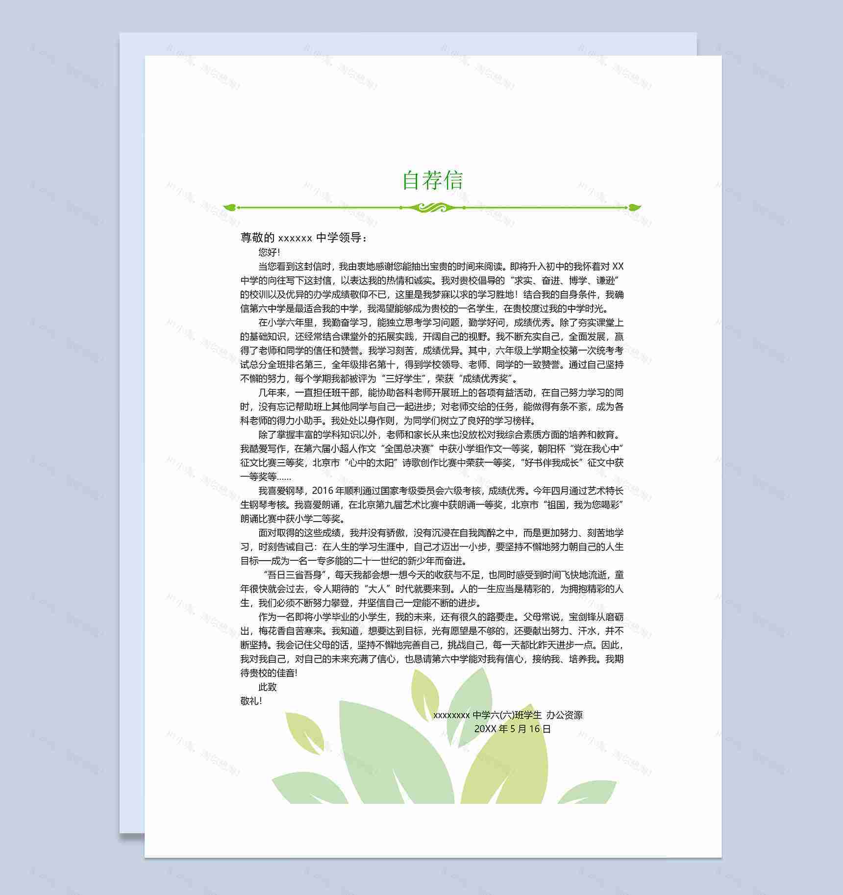 白色清新简历封面小升初个人简历自荐信Word模板-3