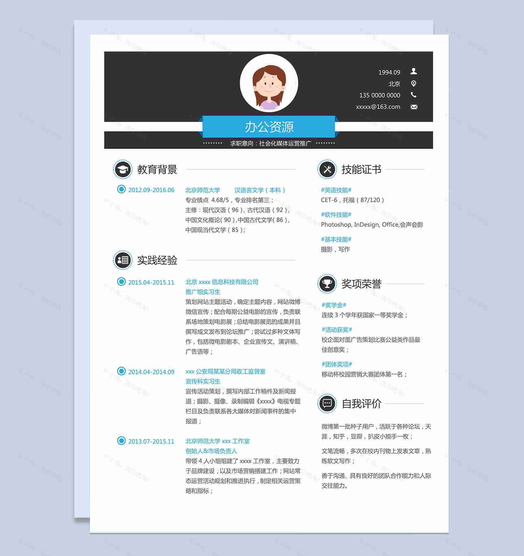 大气简洁新媒体运营推广方面求职简历Word模板-1