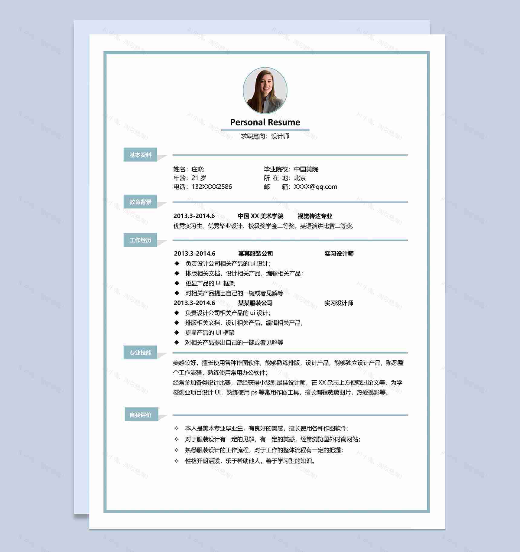 时尚文艺设计师岗位个人求职简历Word模板-1